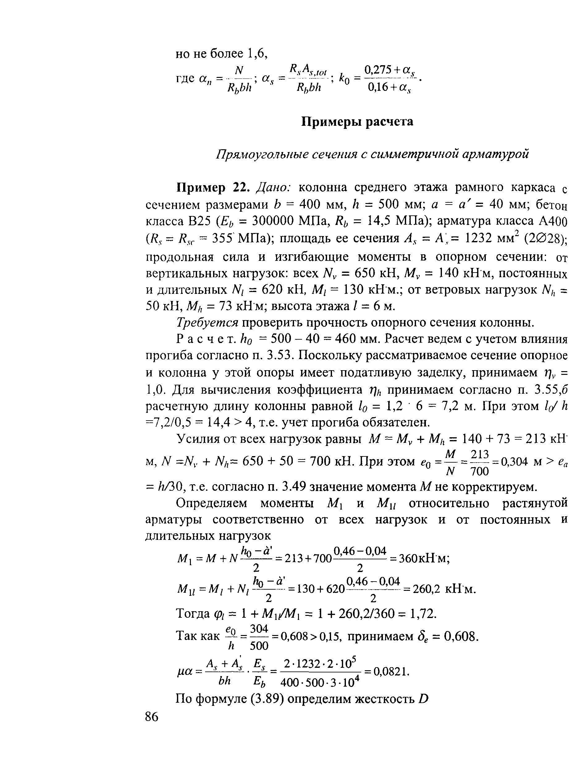 Пособие к СП 52-101-2003