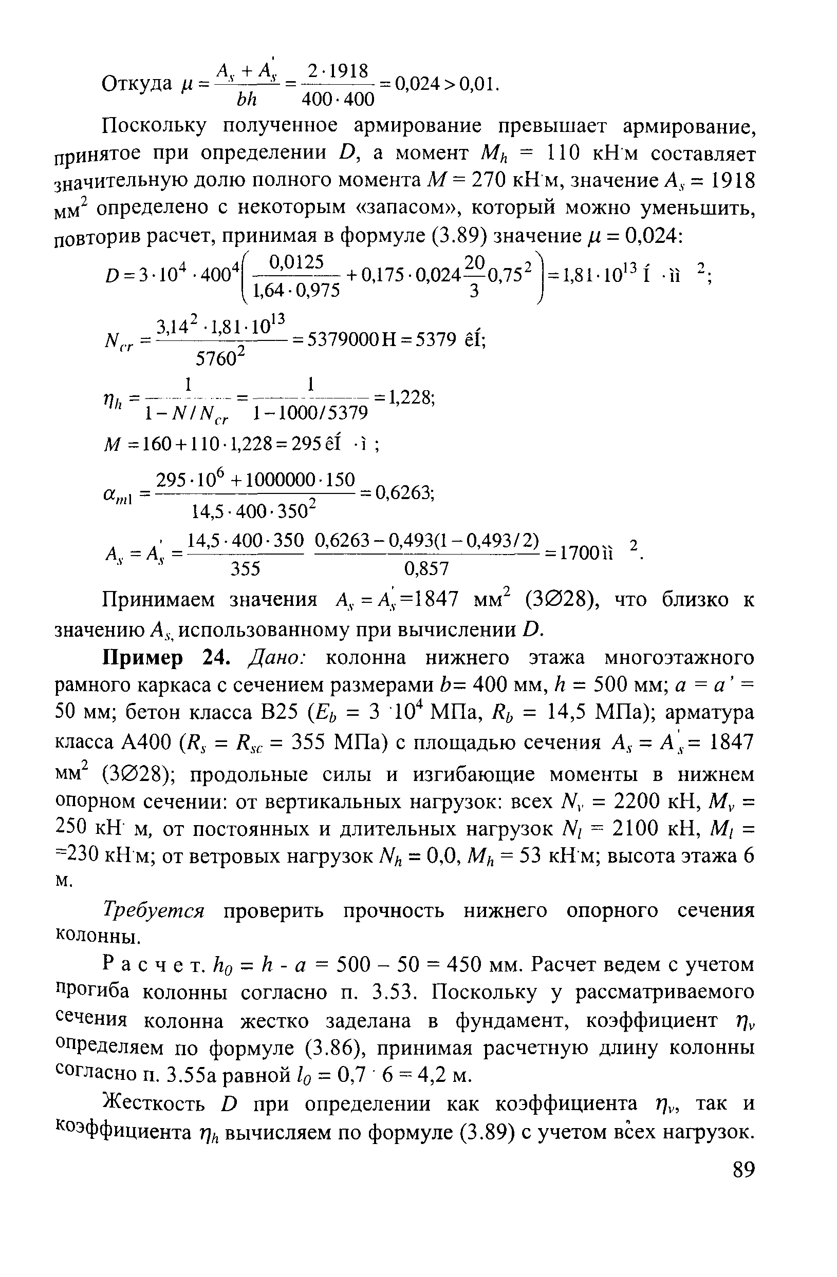 Пособие к СП 52-101-2003