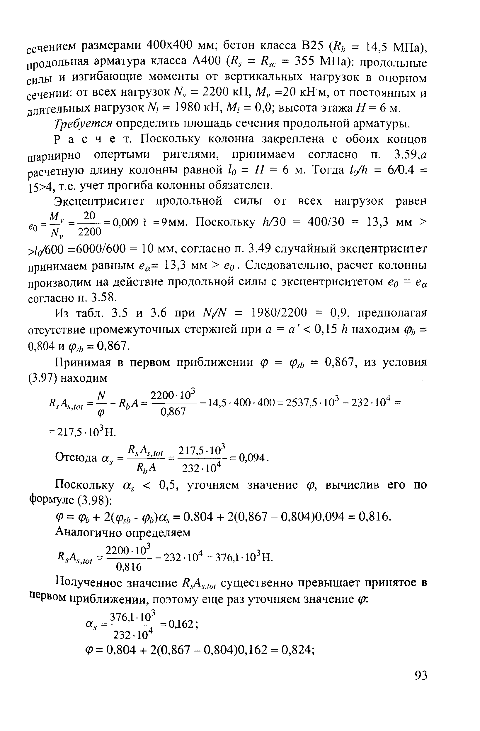 Пособие к СП 52-101-2003