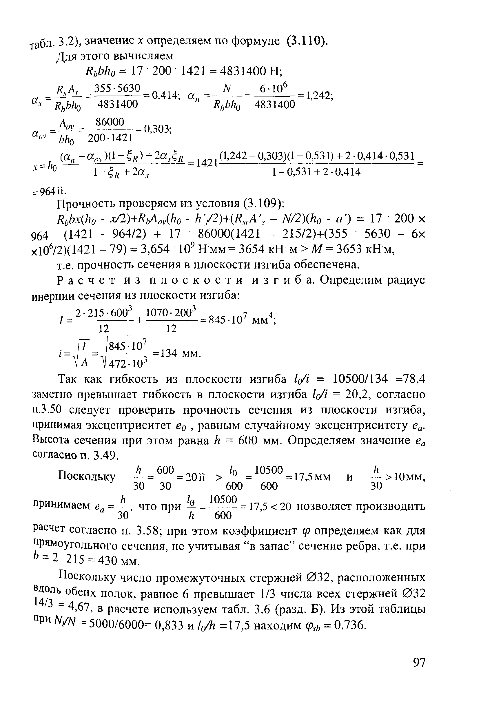 Пособие к СП 52-101-2003