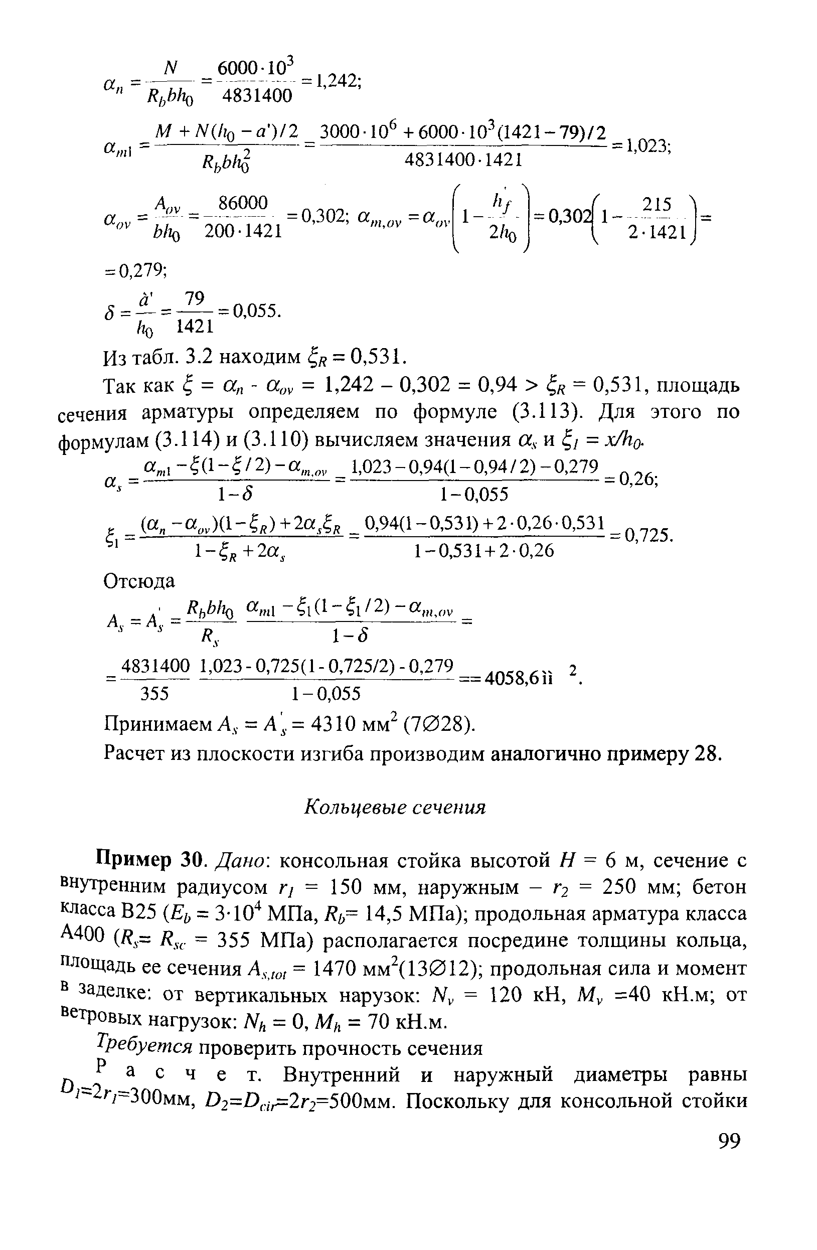 Пособие к СП 52-101-2003