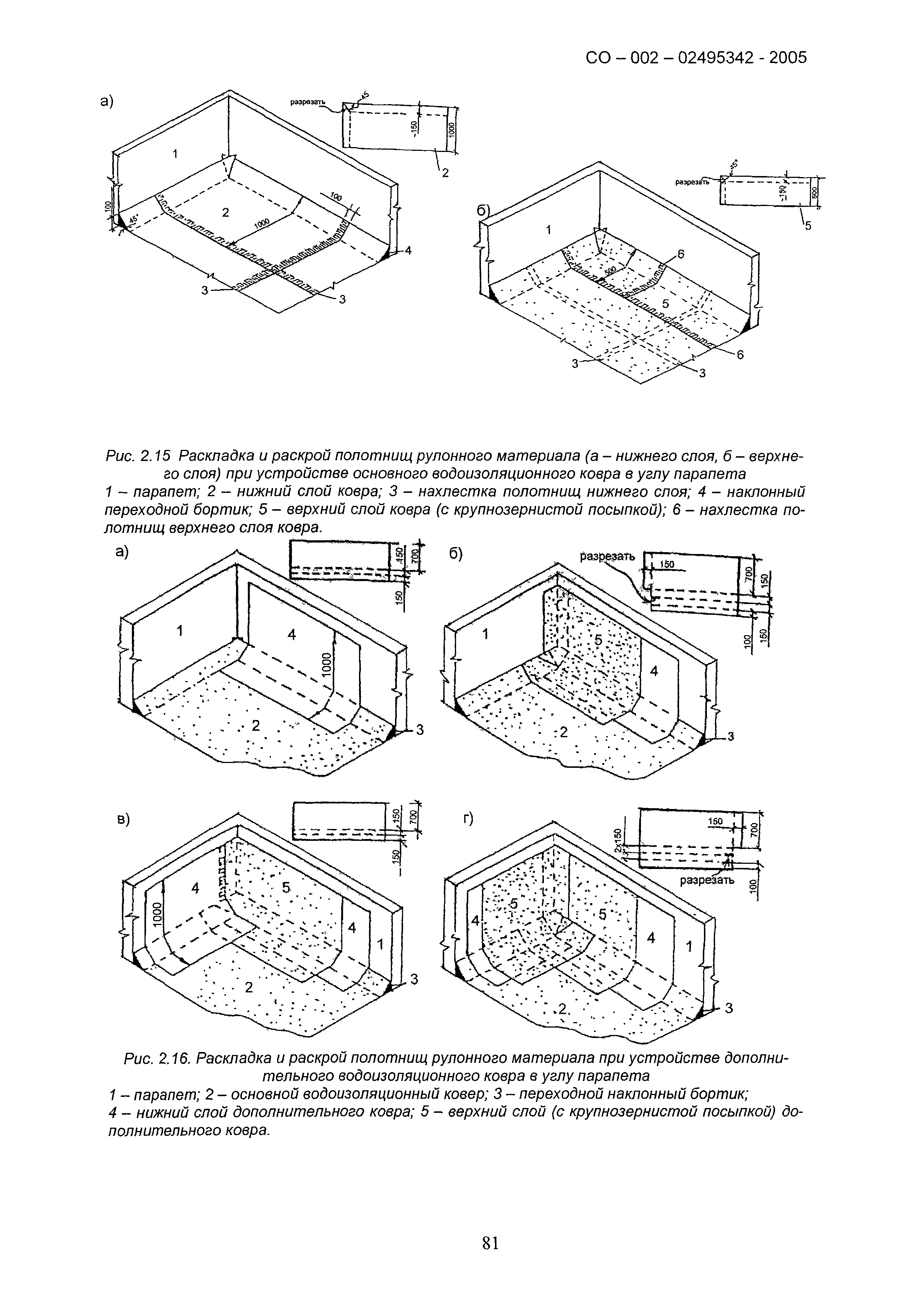 СО 002-02495342-2005