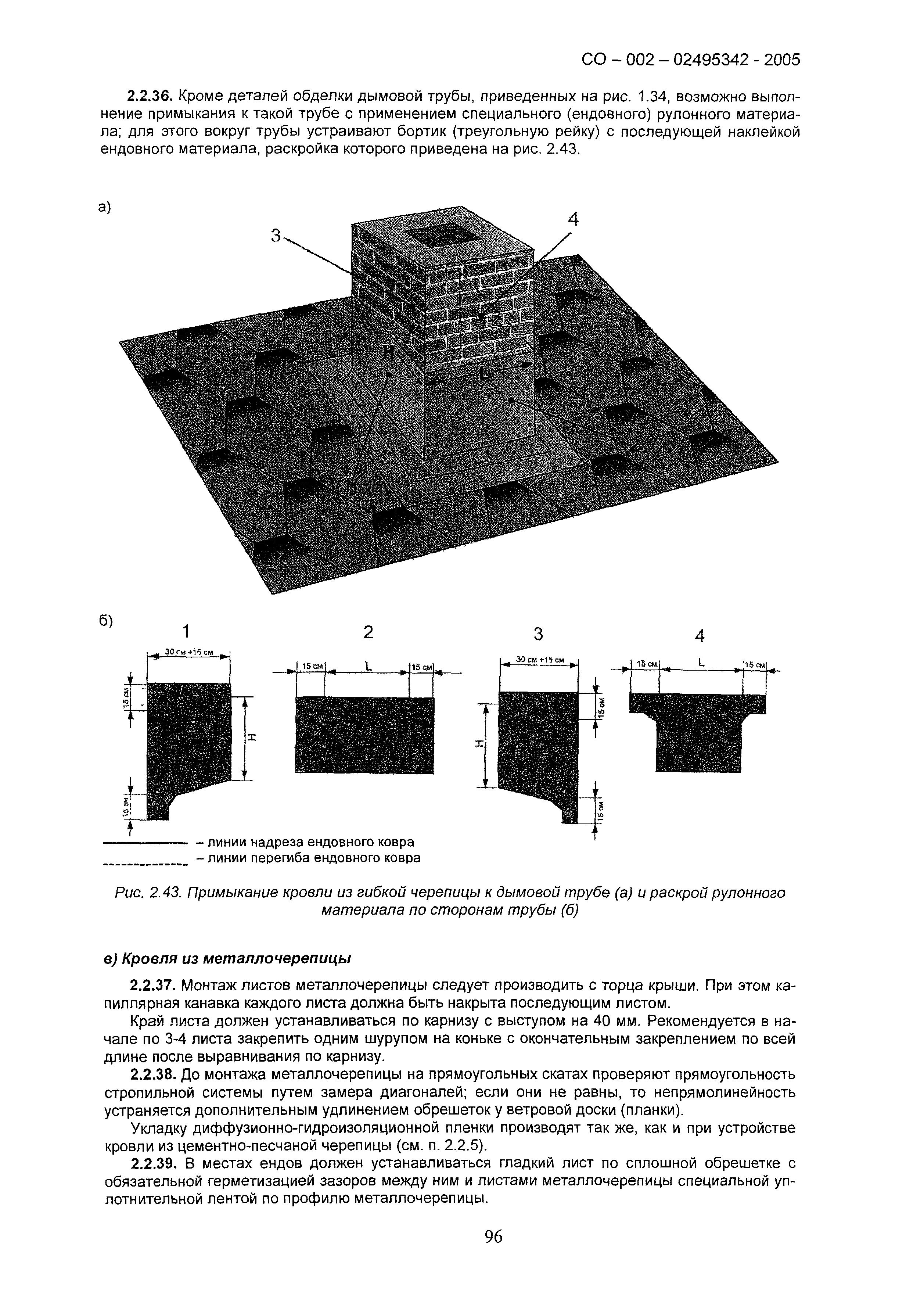 СО 002-02495342-2005