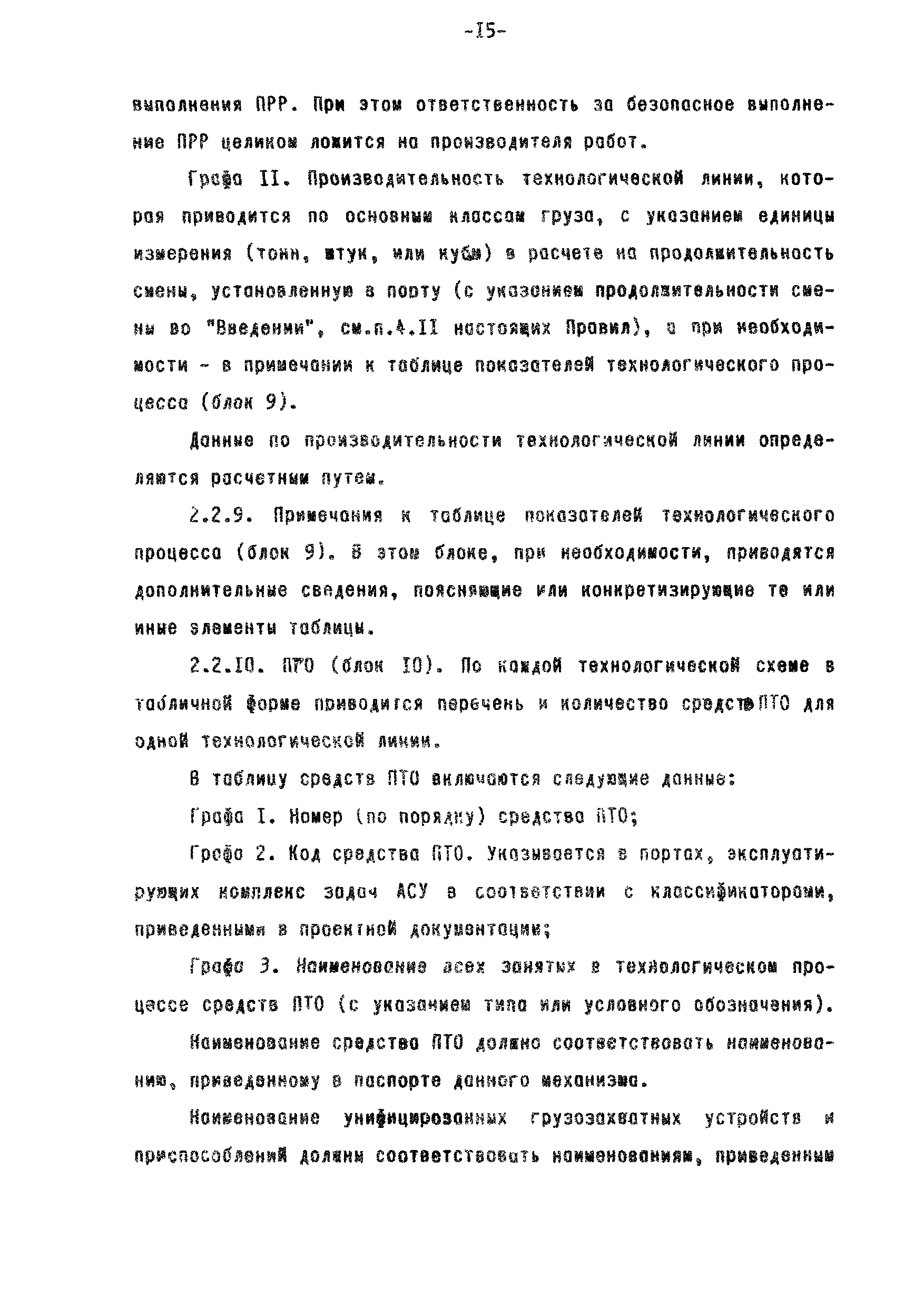 РД 31.40.22-93