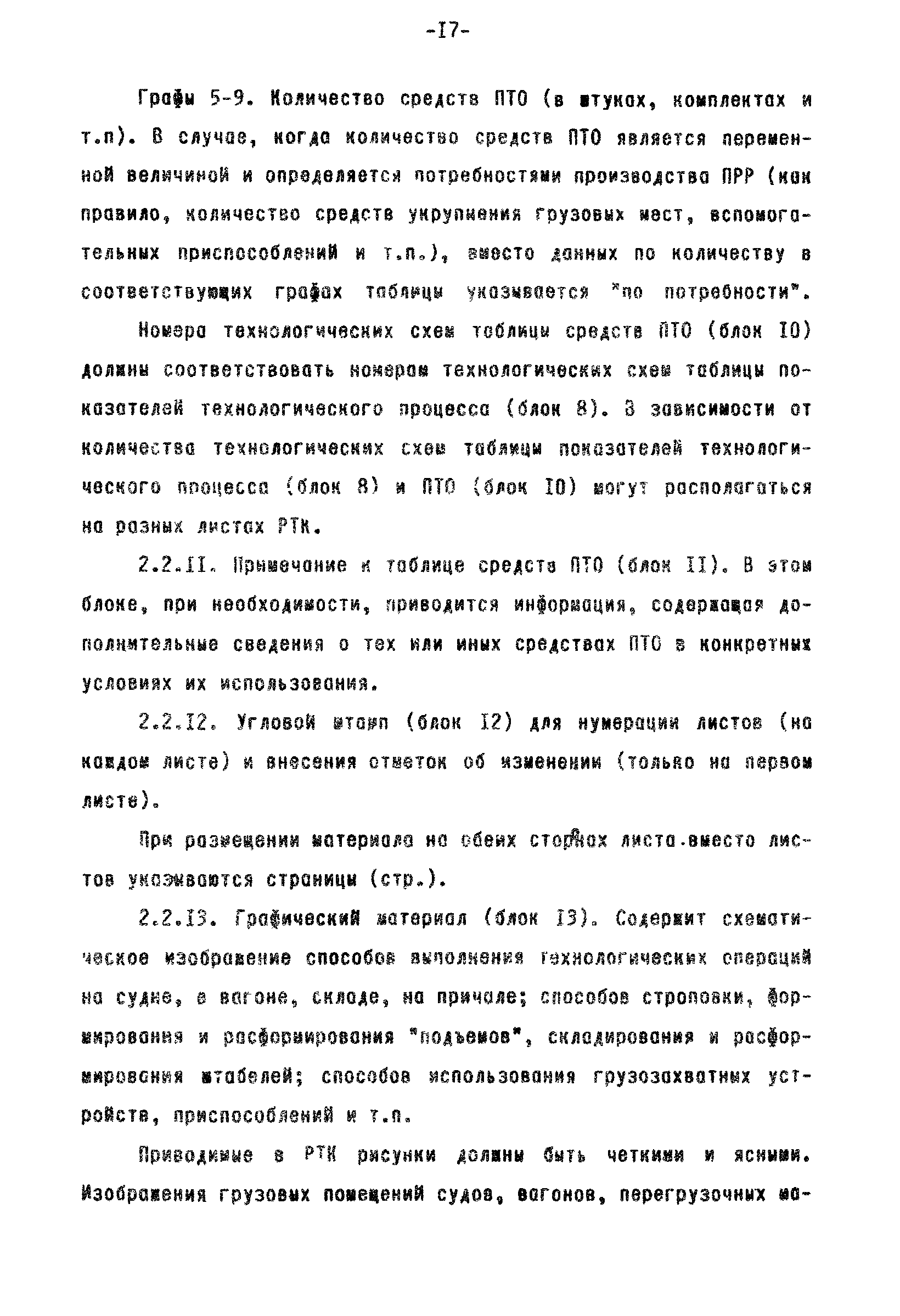 РД 31.40.22-93