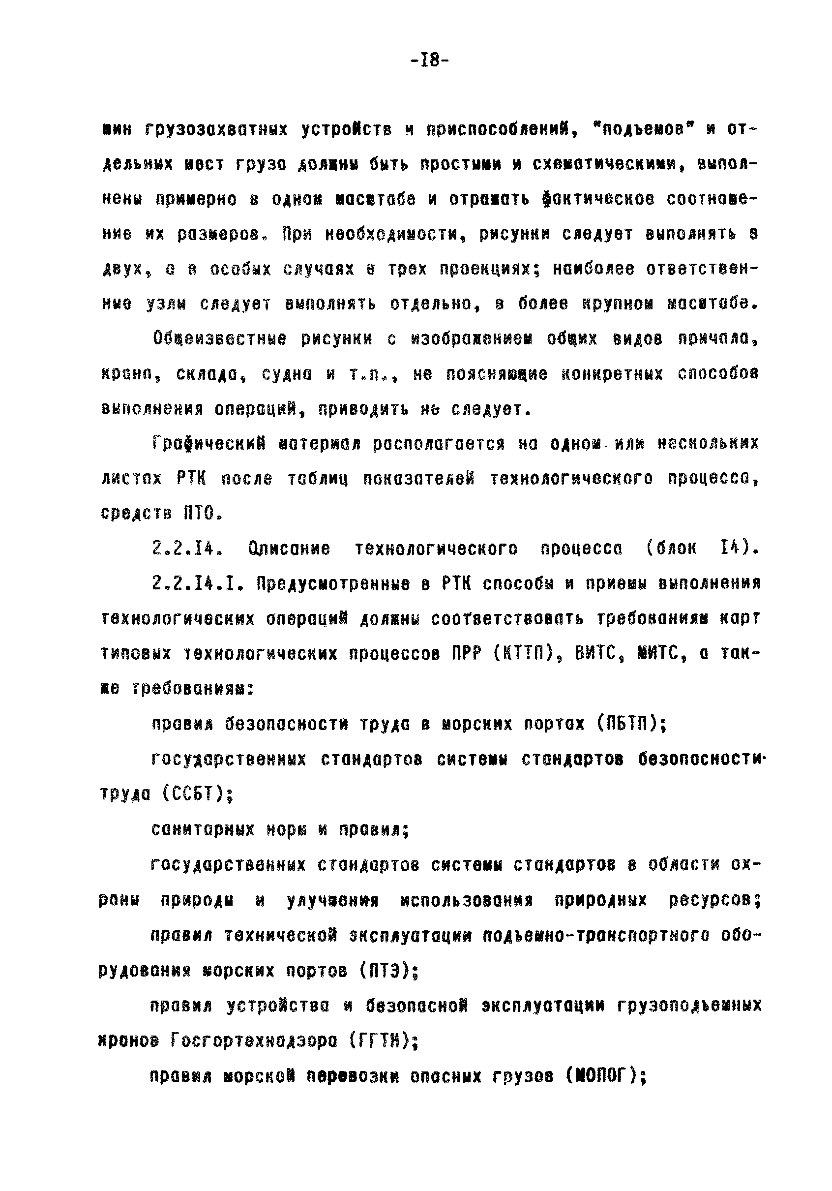 РД 31.40.22-93