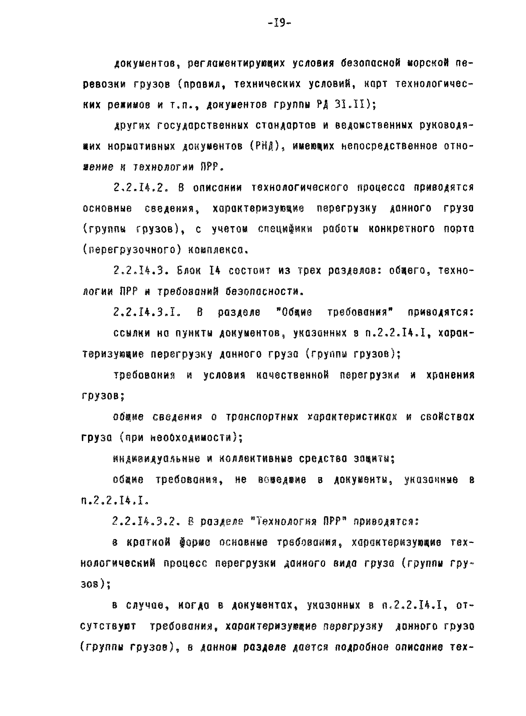 РД 31.40.22-93