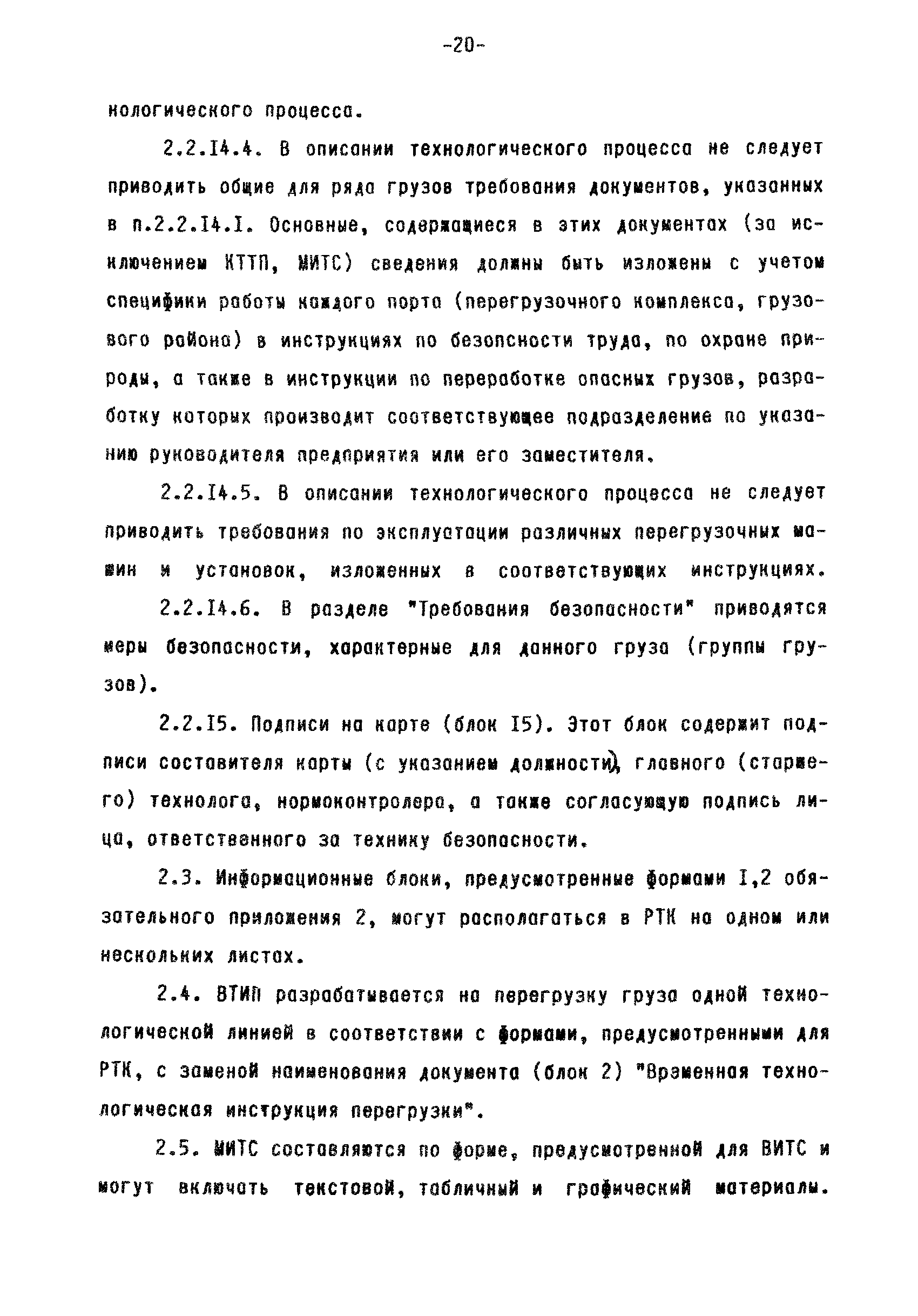 РД 31.40.22-93