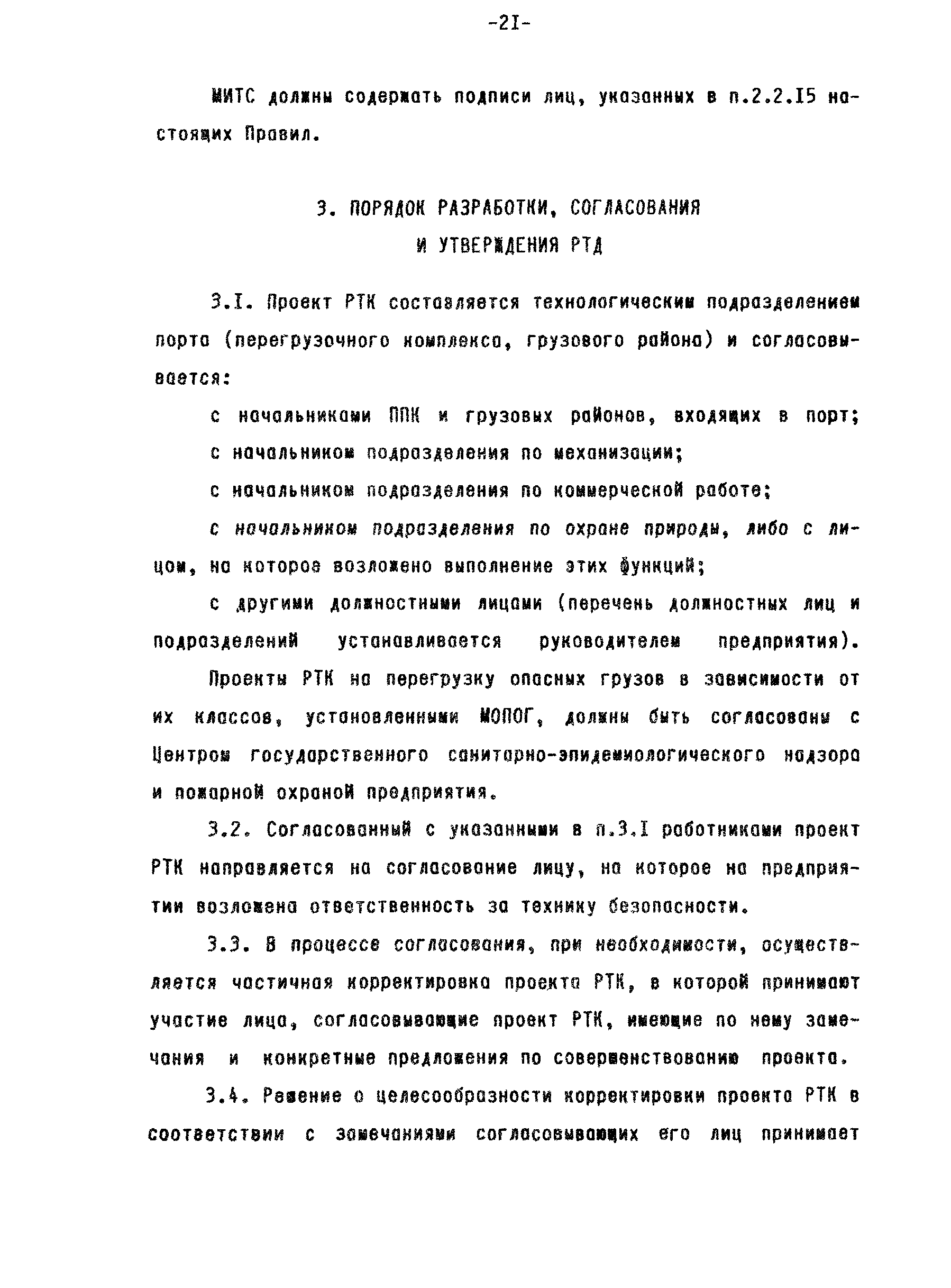 РД 31.40.22-93