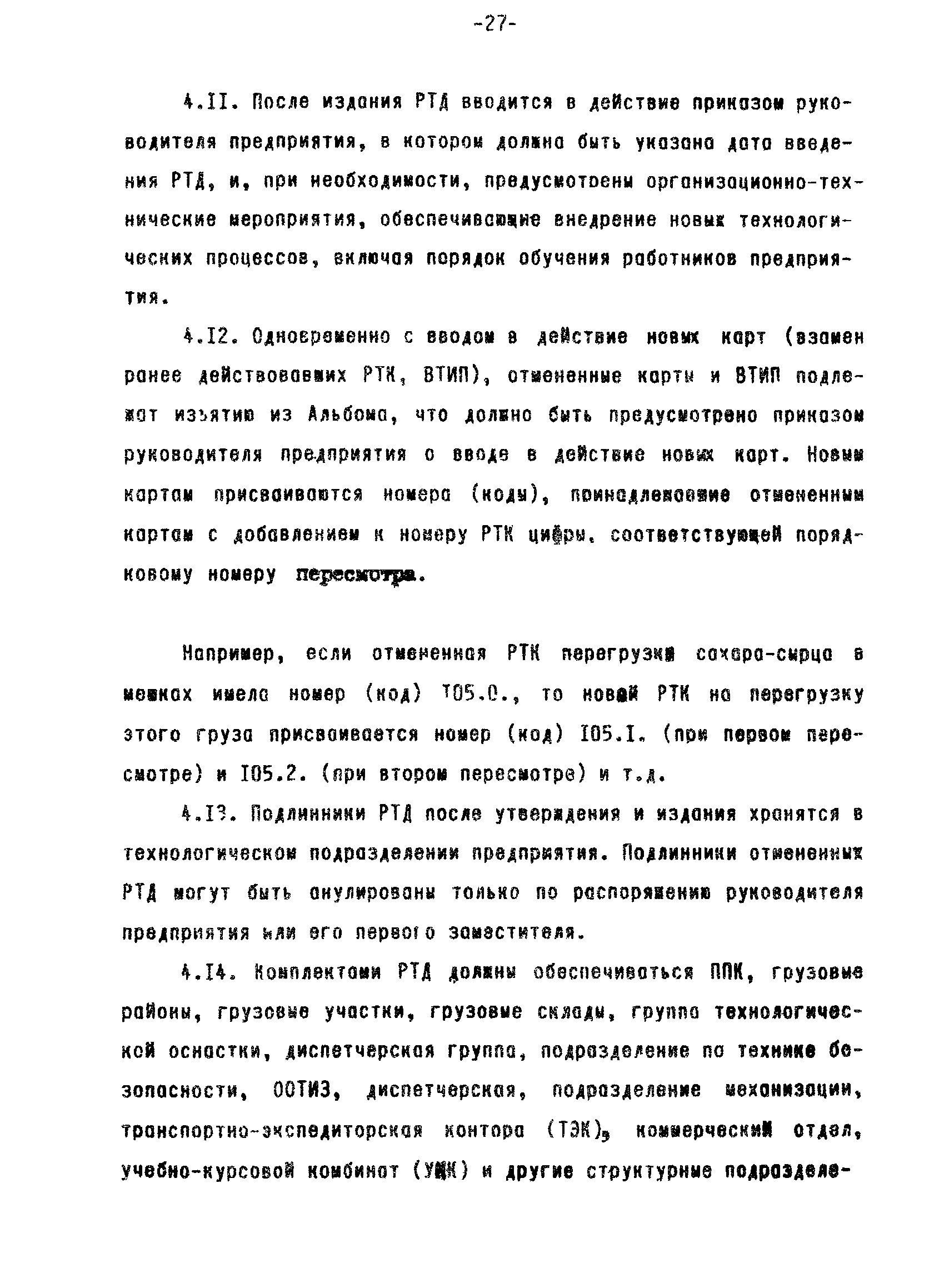 РД 31.40.22-93