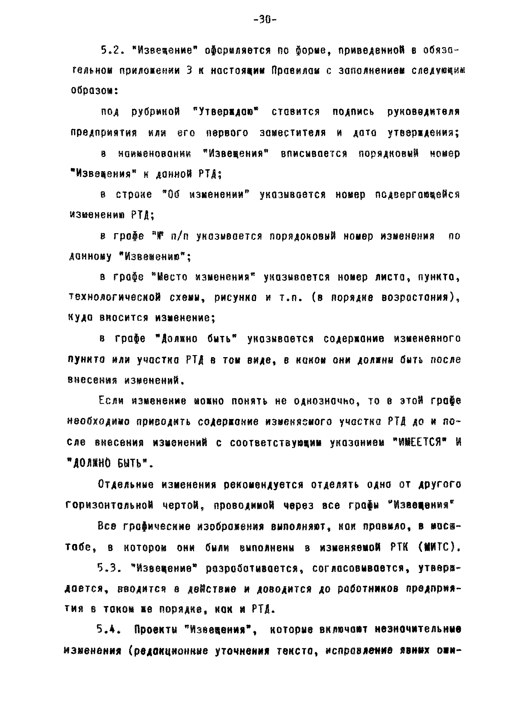 РД 31.40.22-93