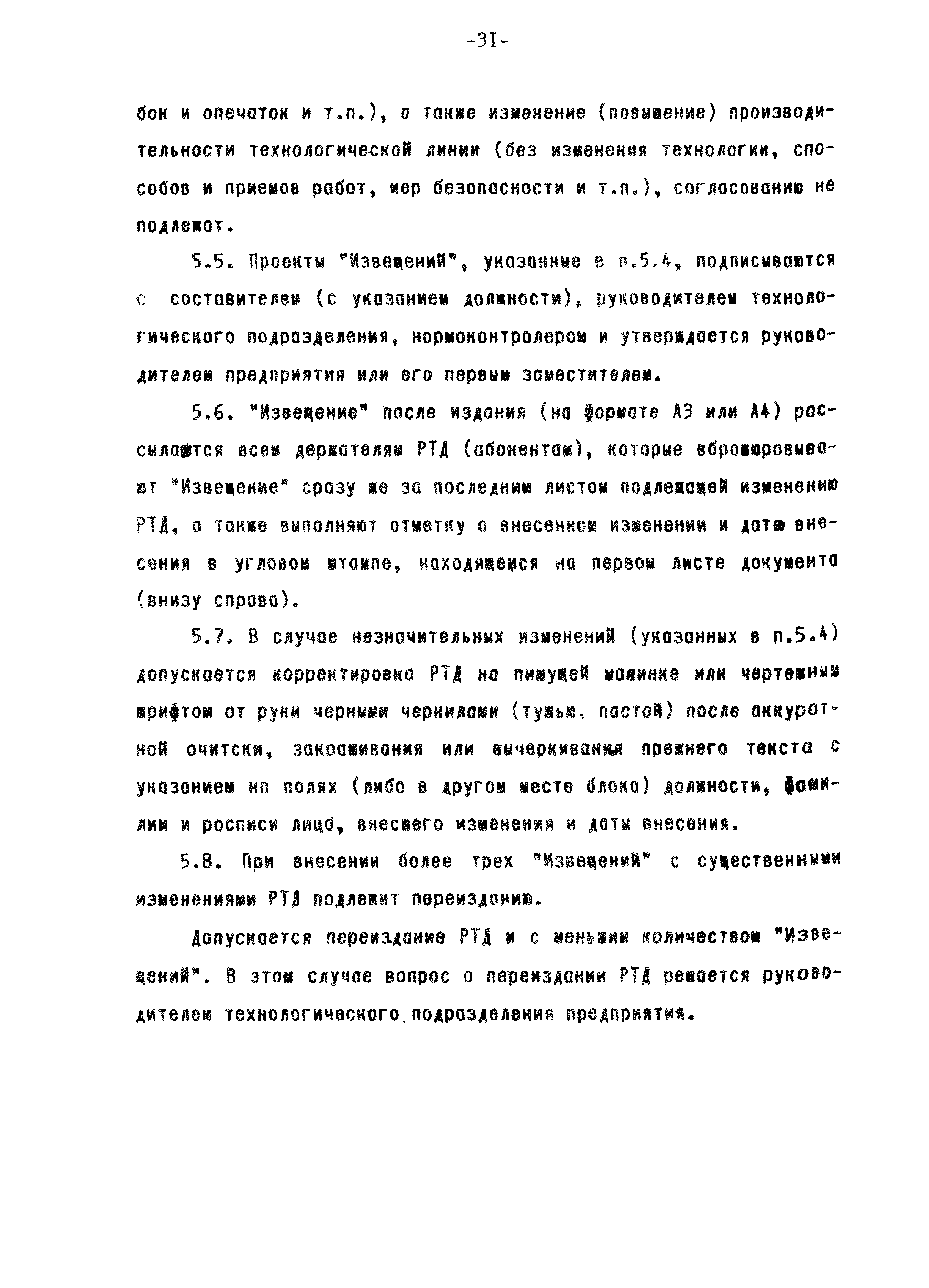 РД 31.40.22-93