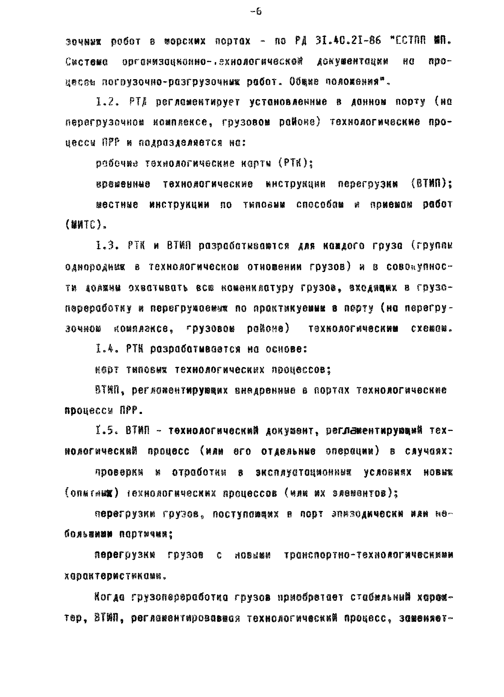 РД 31.40.22-93