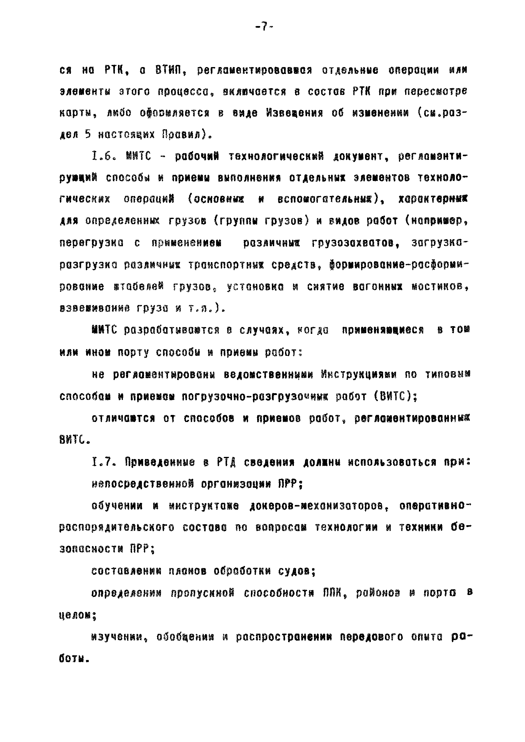 РД 31.40.22-93