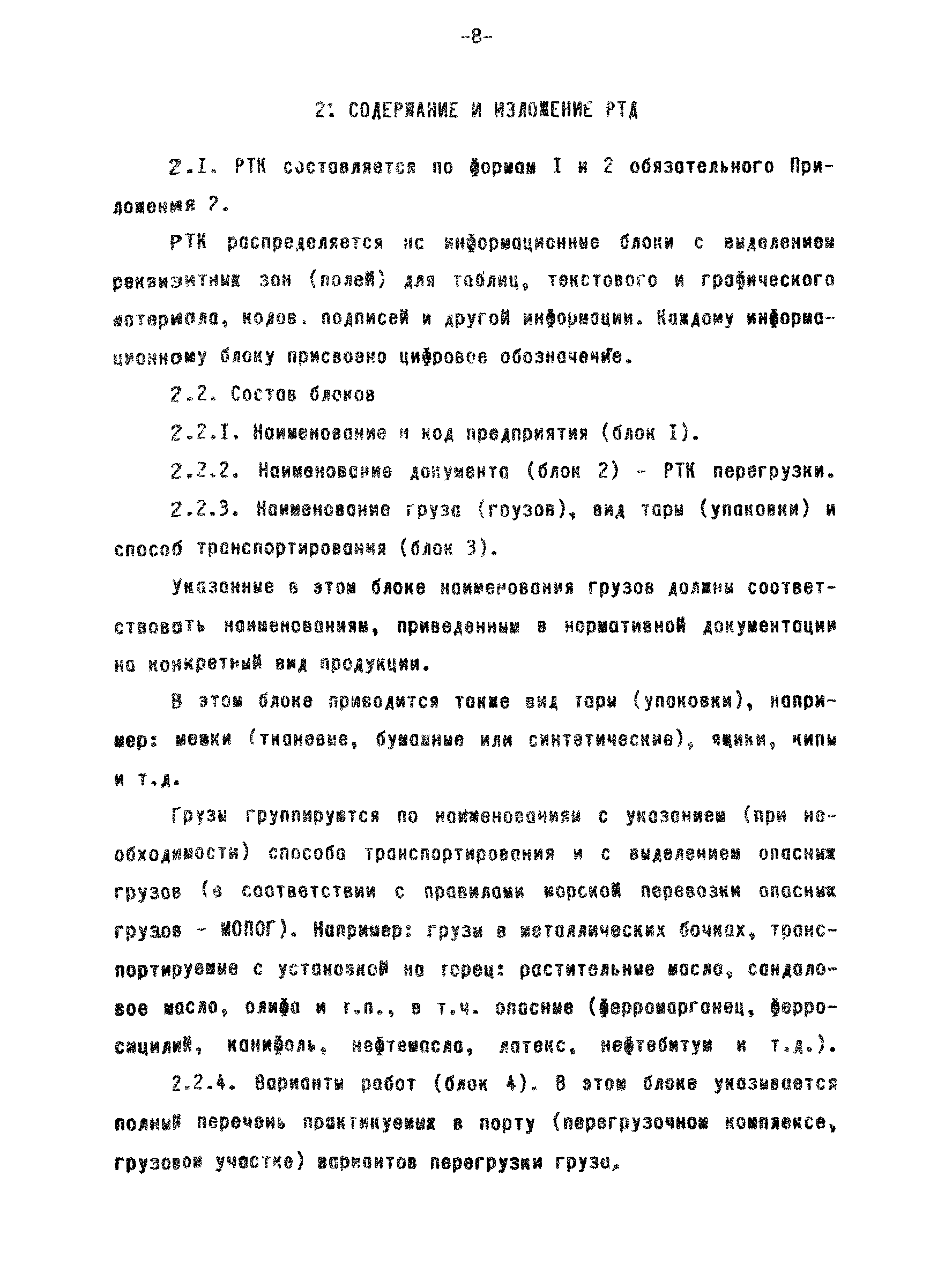 РД 31.40.22-93