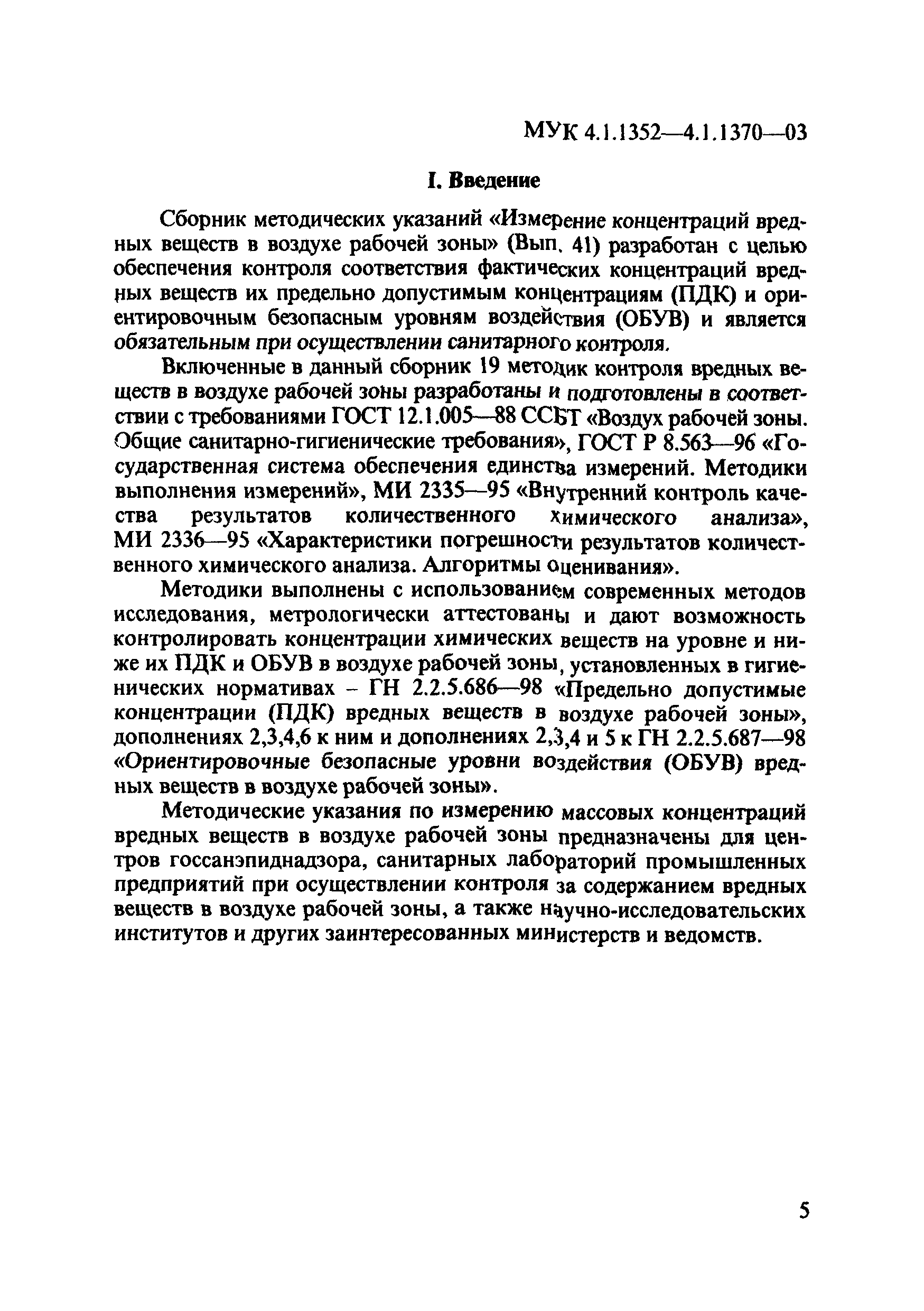 МУК 4.1.1367-03