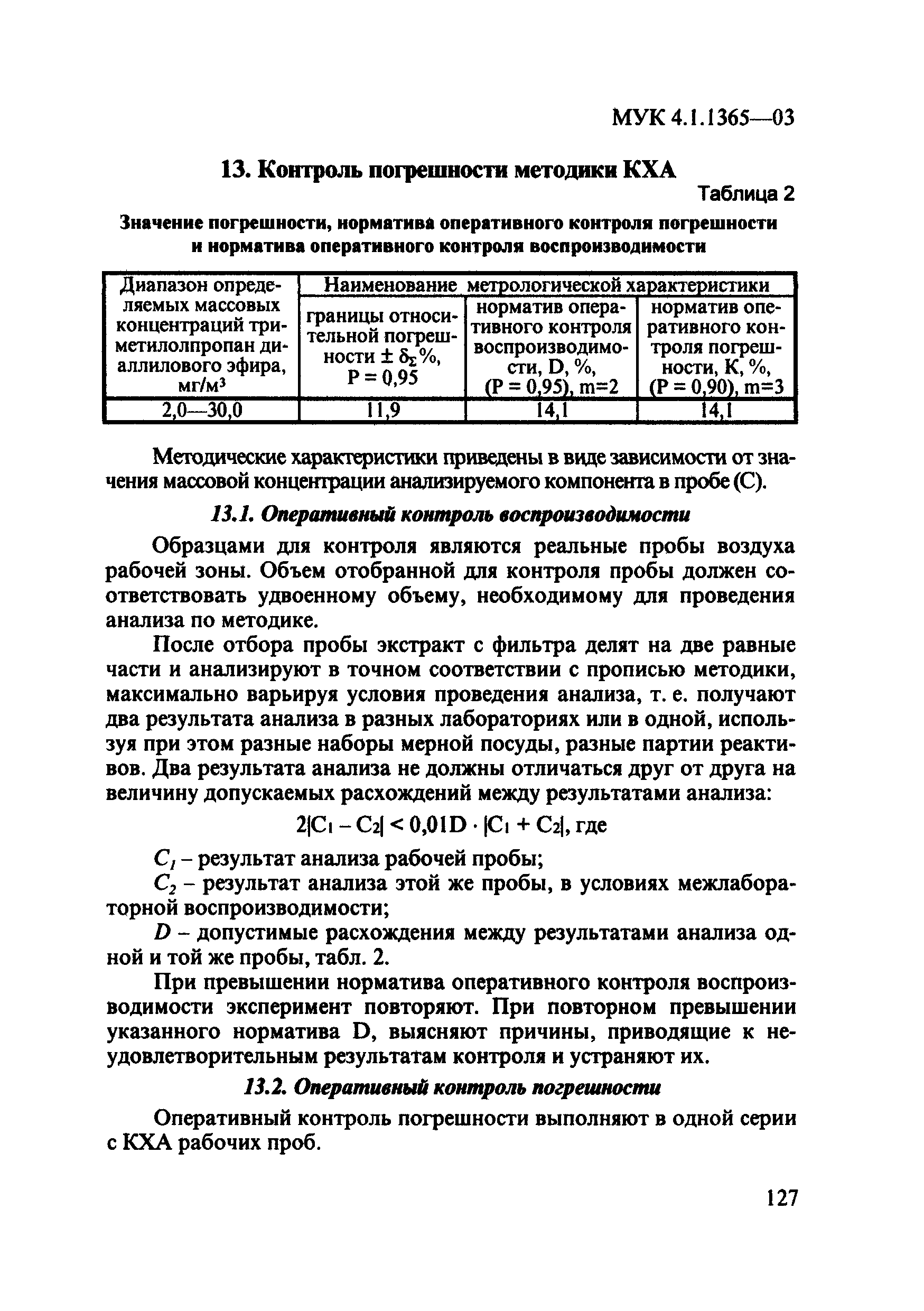 МУК 4.1.1365-03