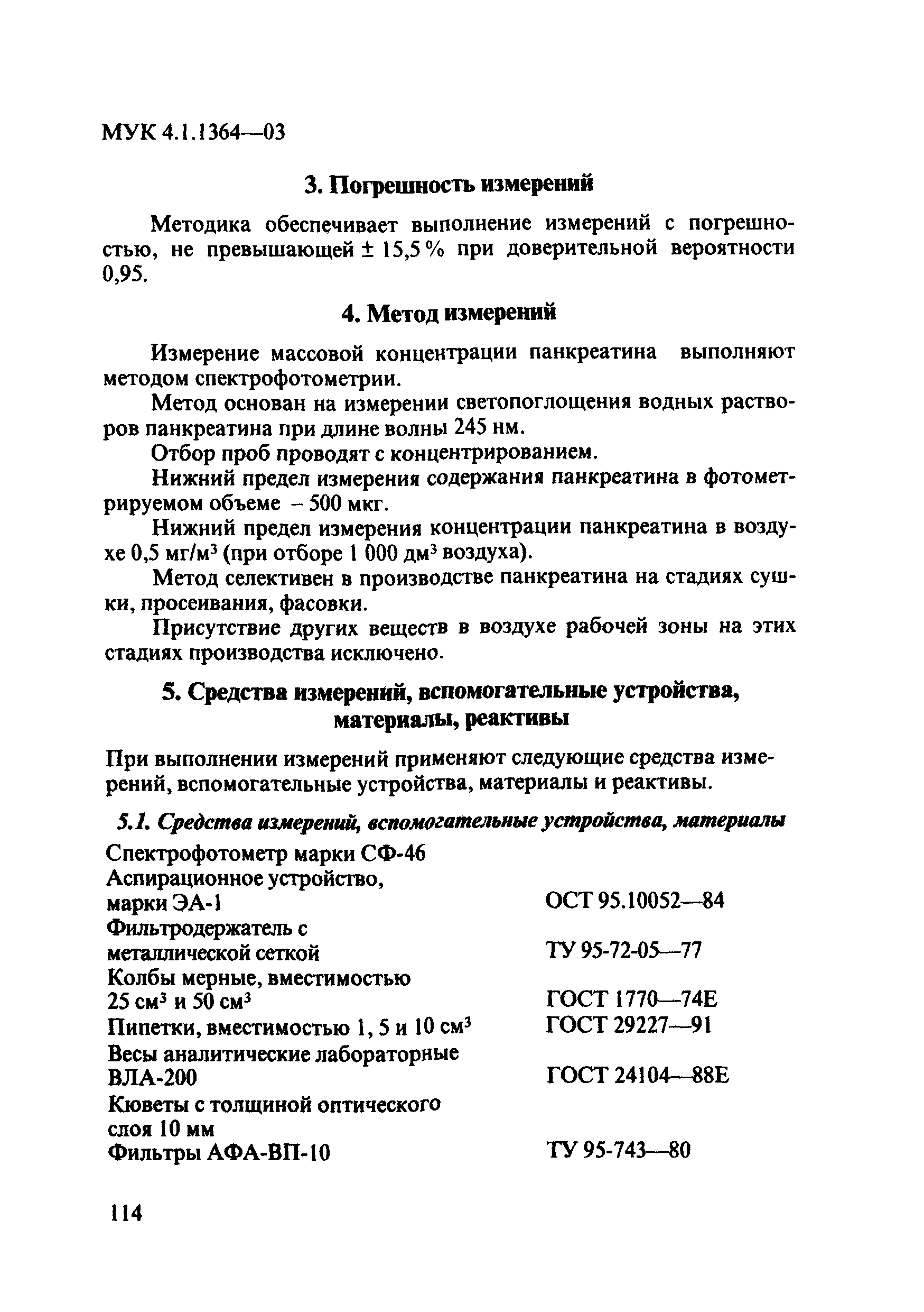 МУК 4.1.1364-03