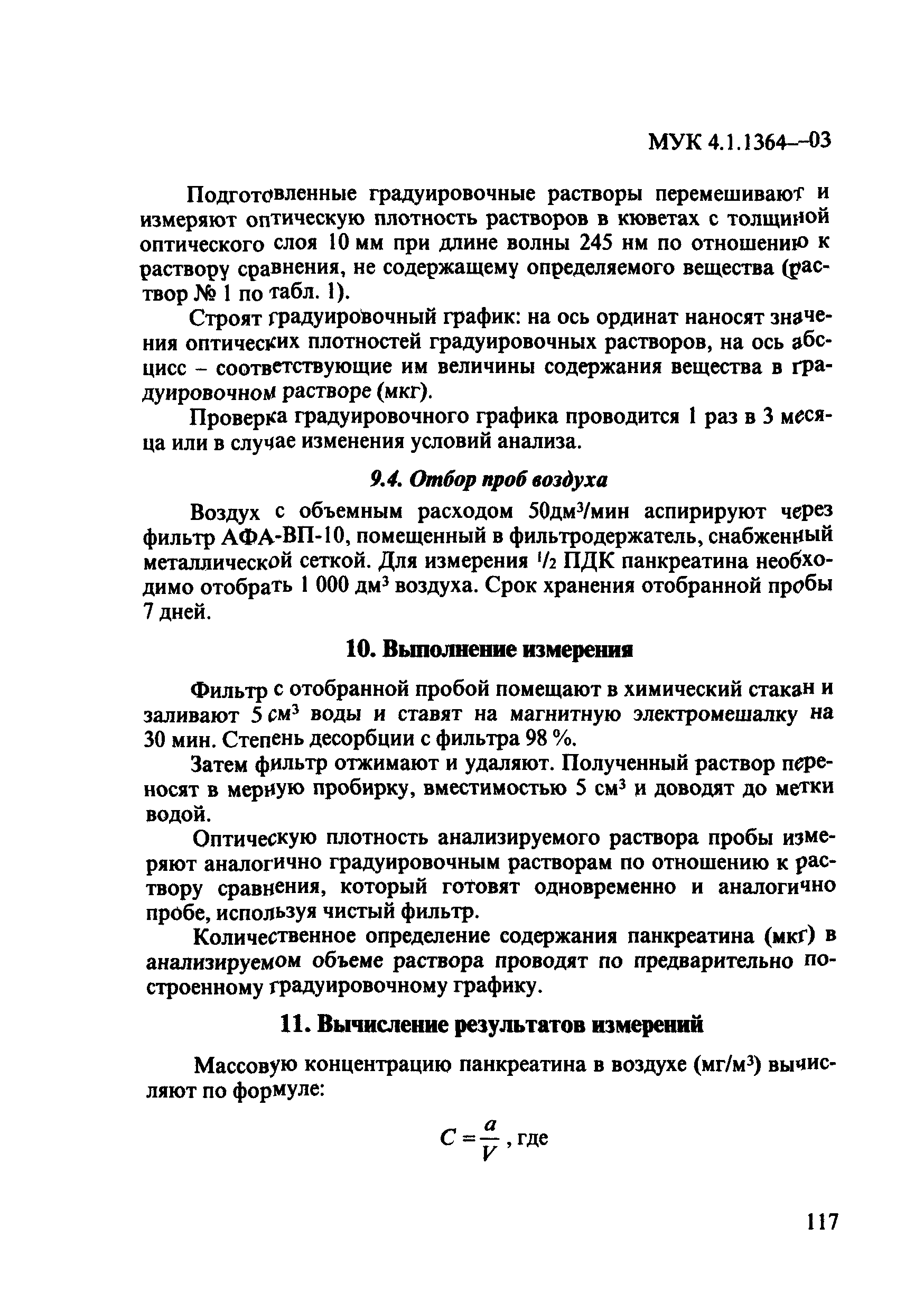 МУК 4.1.1364-03