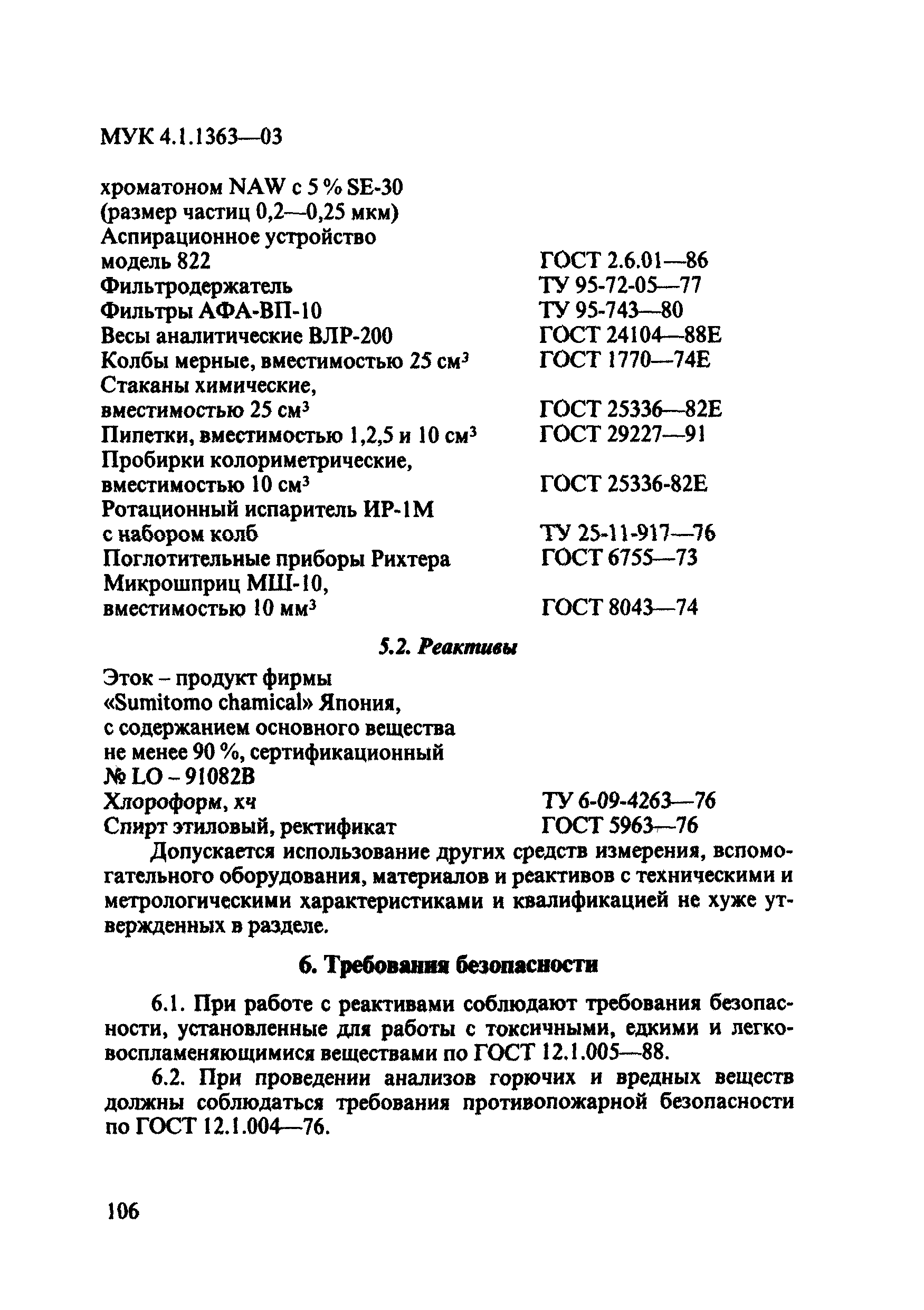 МУК 4.1.1363-03