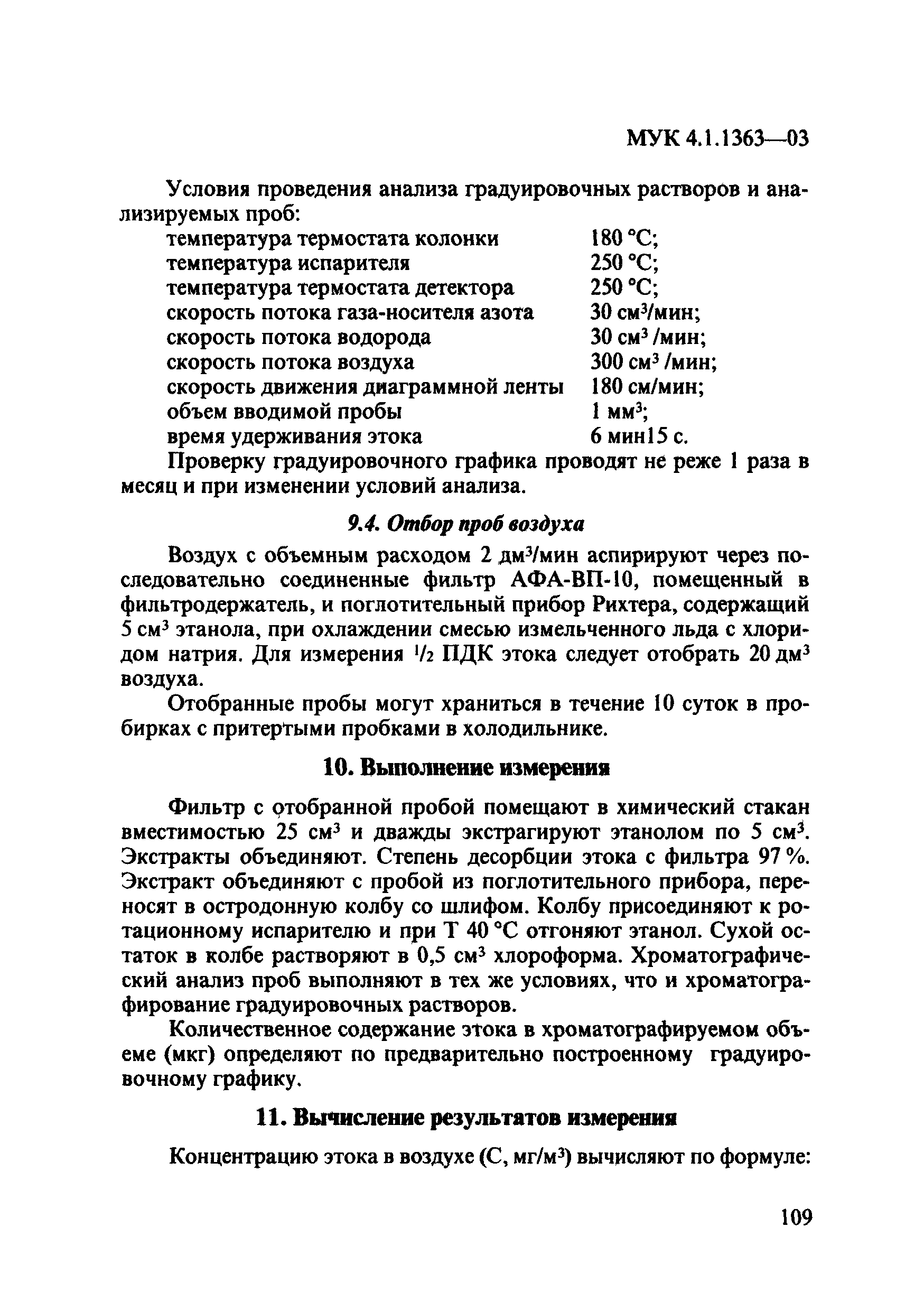 МУК 4.1.1363-03