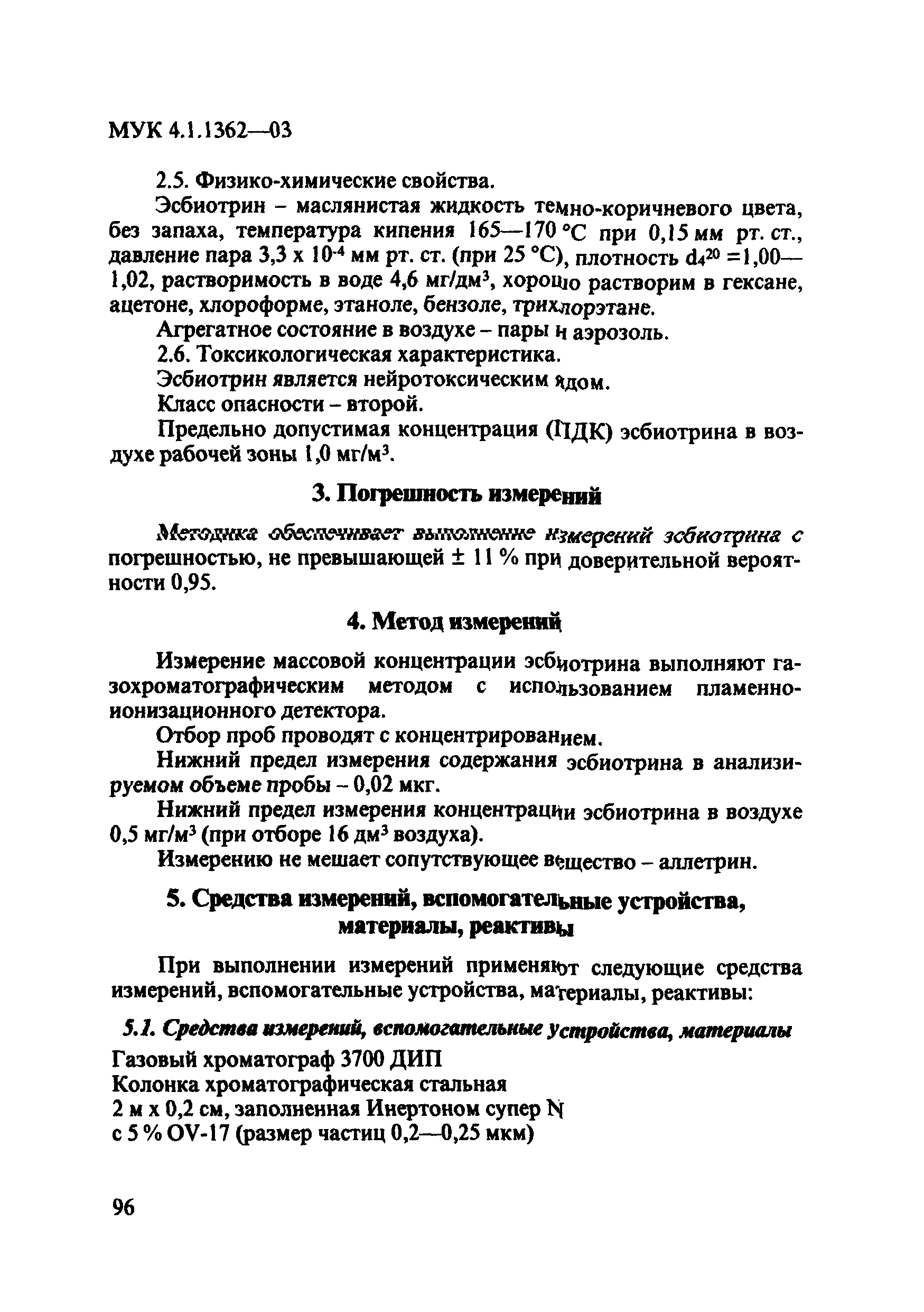 МУК 4.1.1362-03