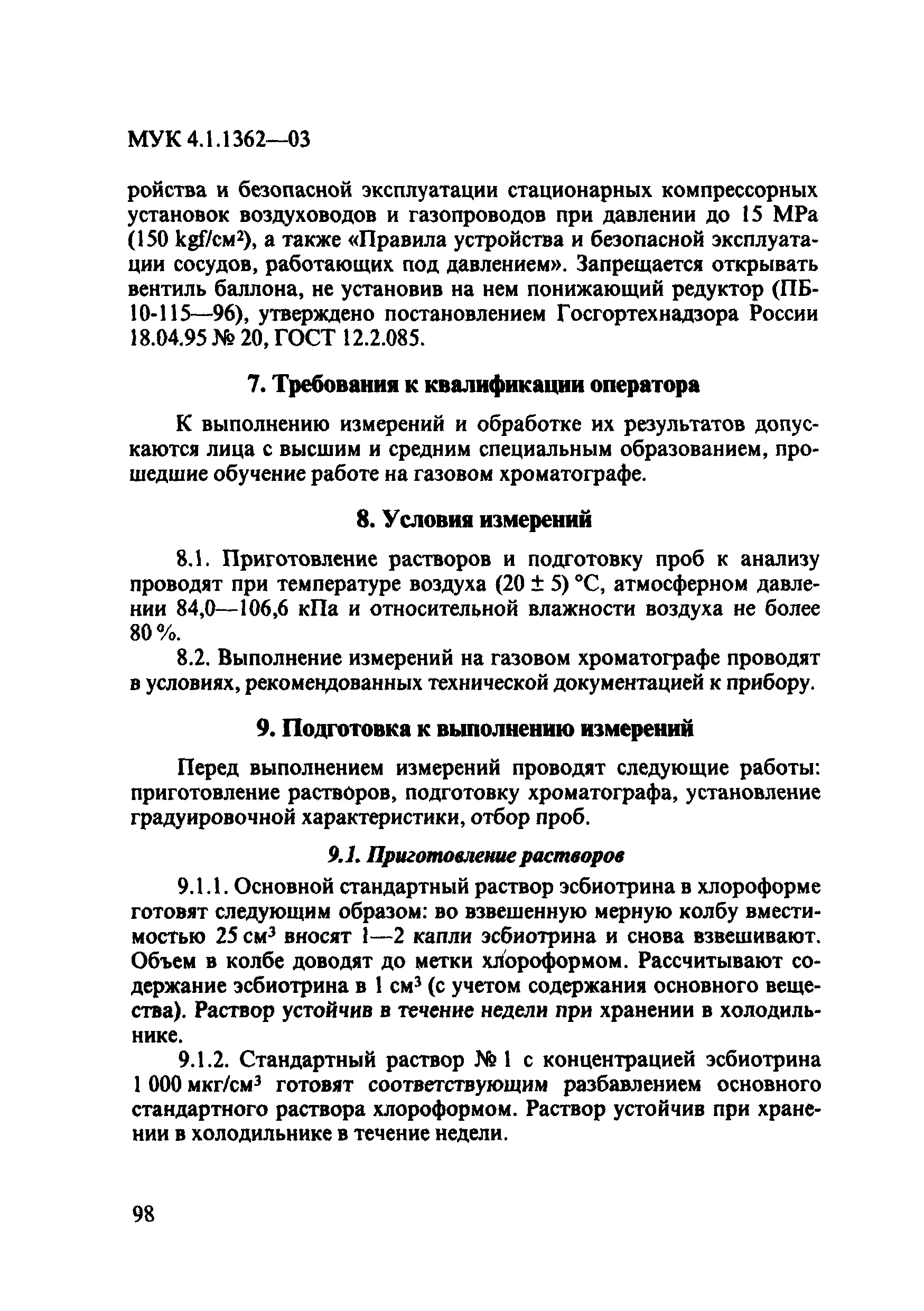 МУК 4.1.1362-03