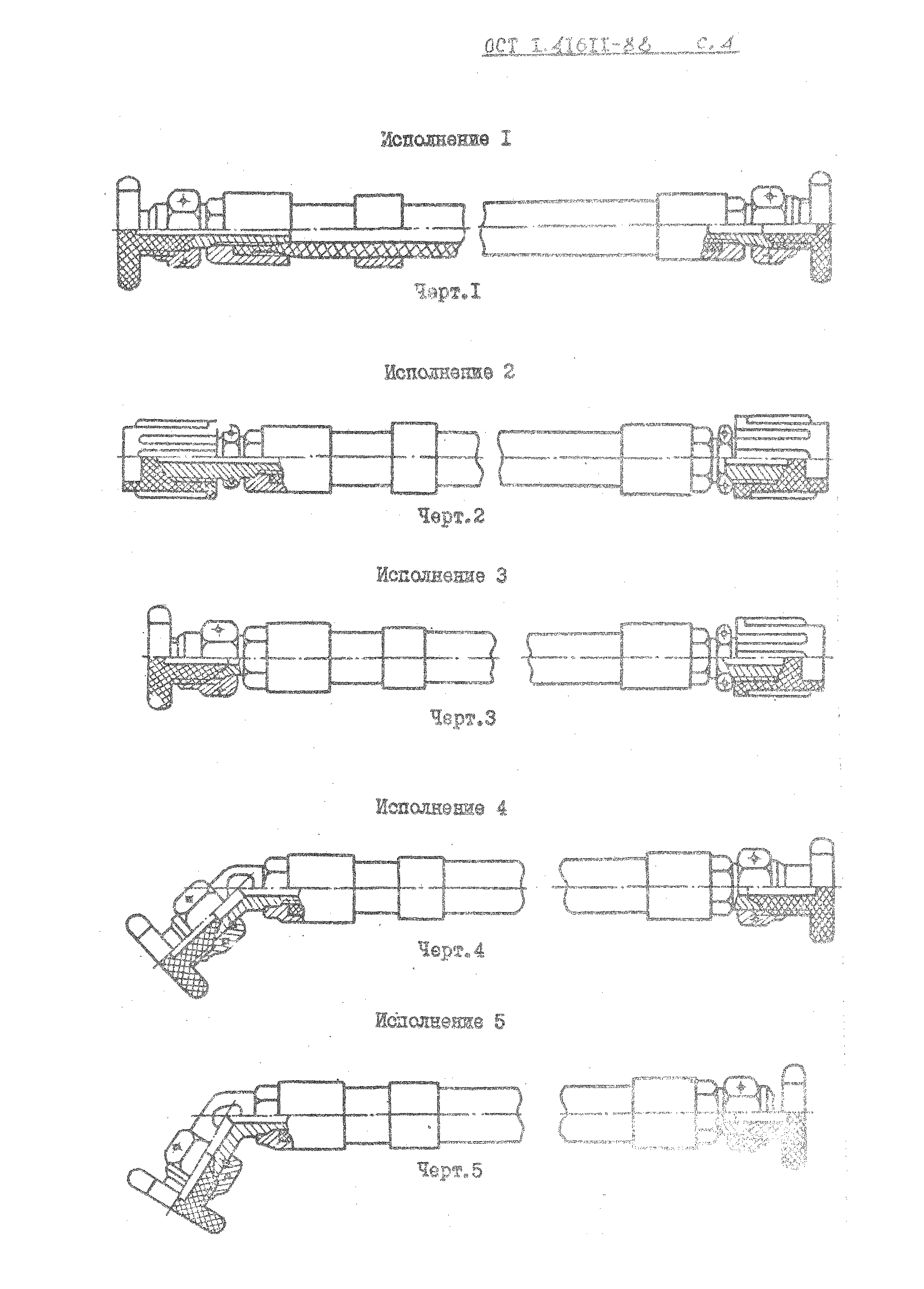 ОСТ 1 41611-88