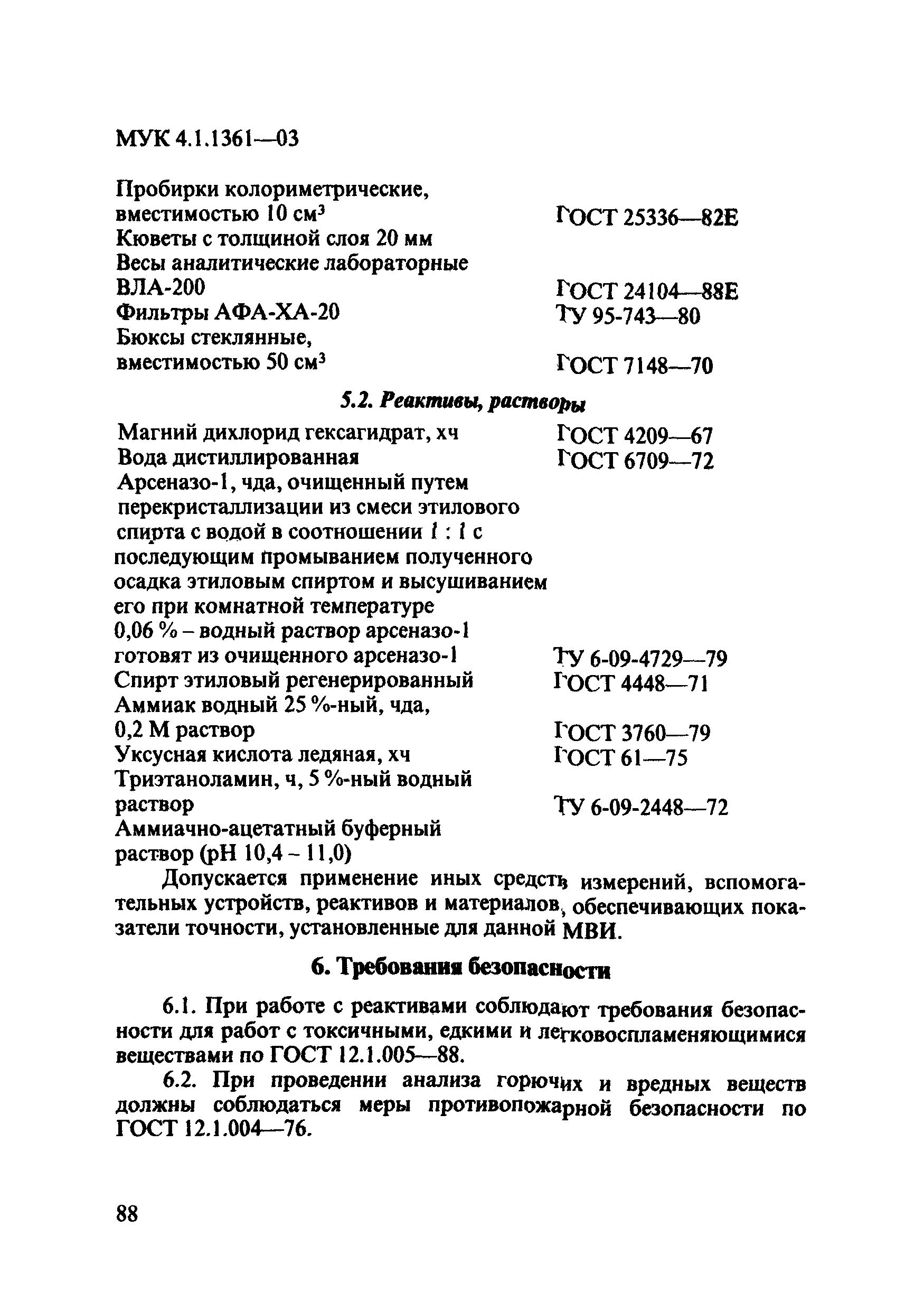 МУК 4.1.1361-03