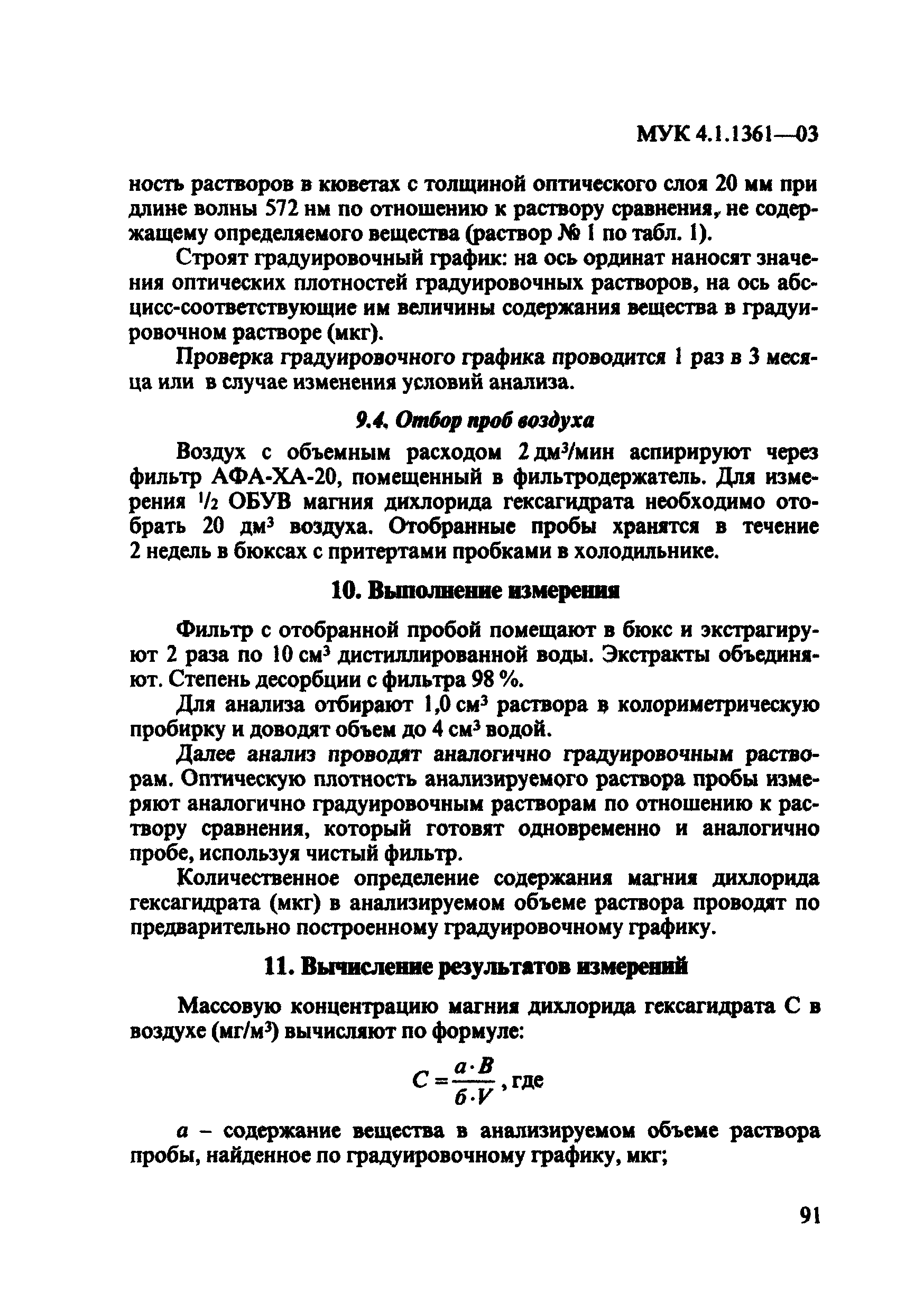 МУК 4.1.1361-03