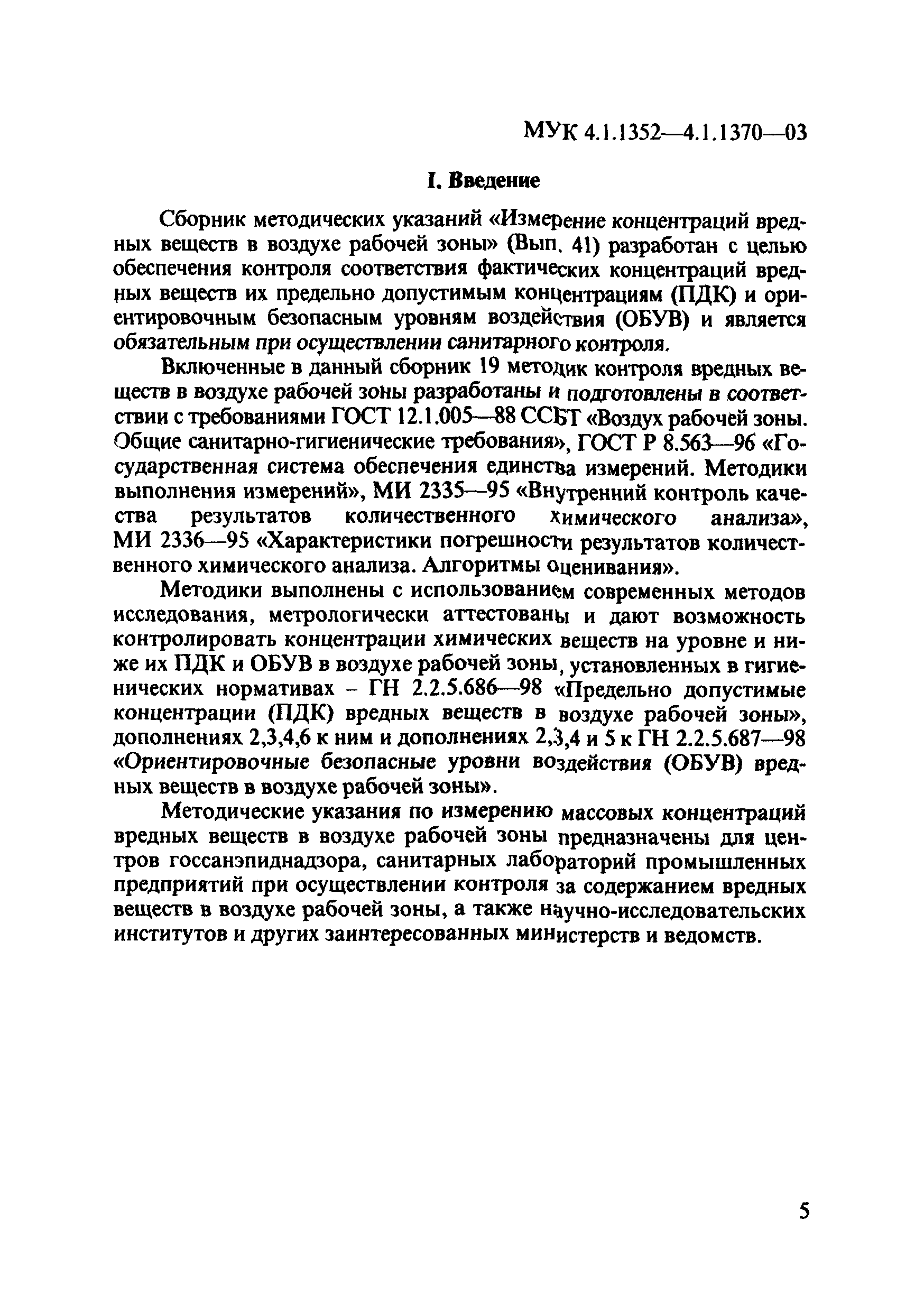 МУК 4.1.1360-03
