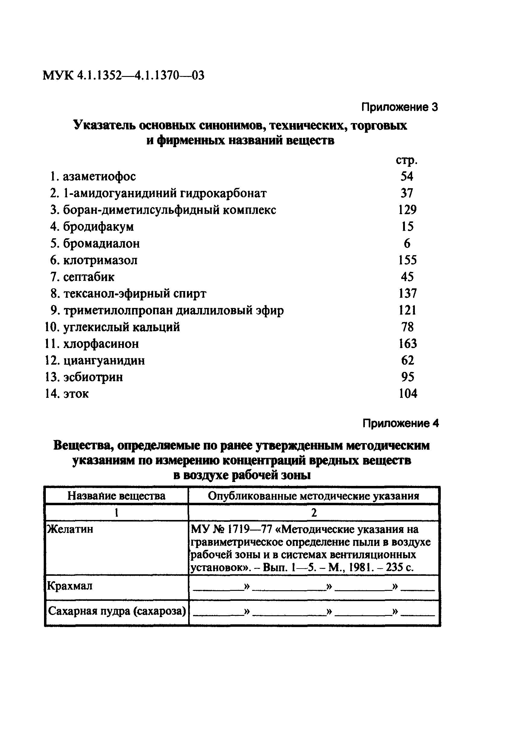 МУК 4.1.1359-03