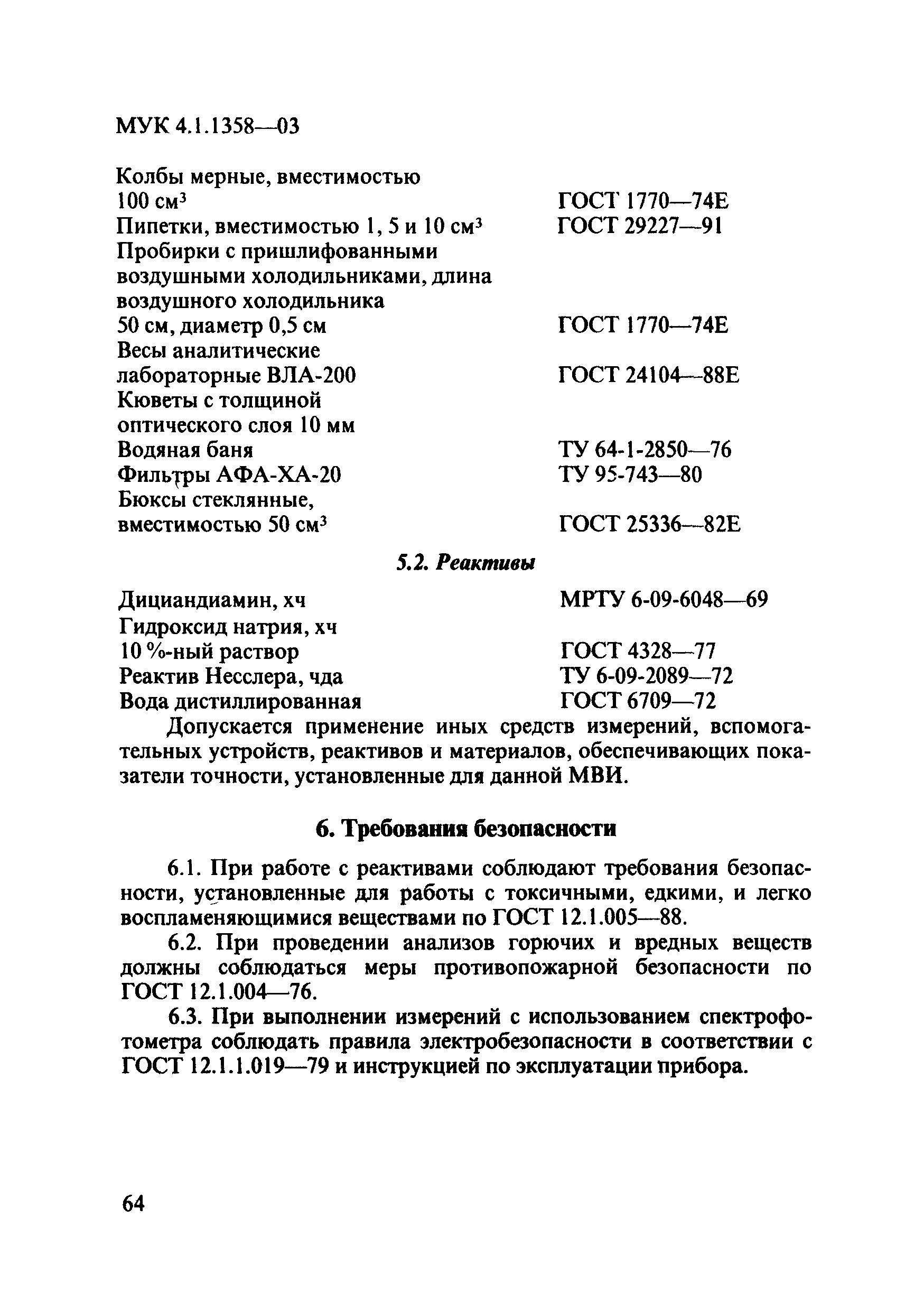 МУК 4.1.1358-03