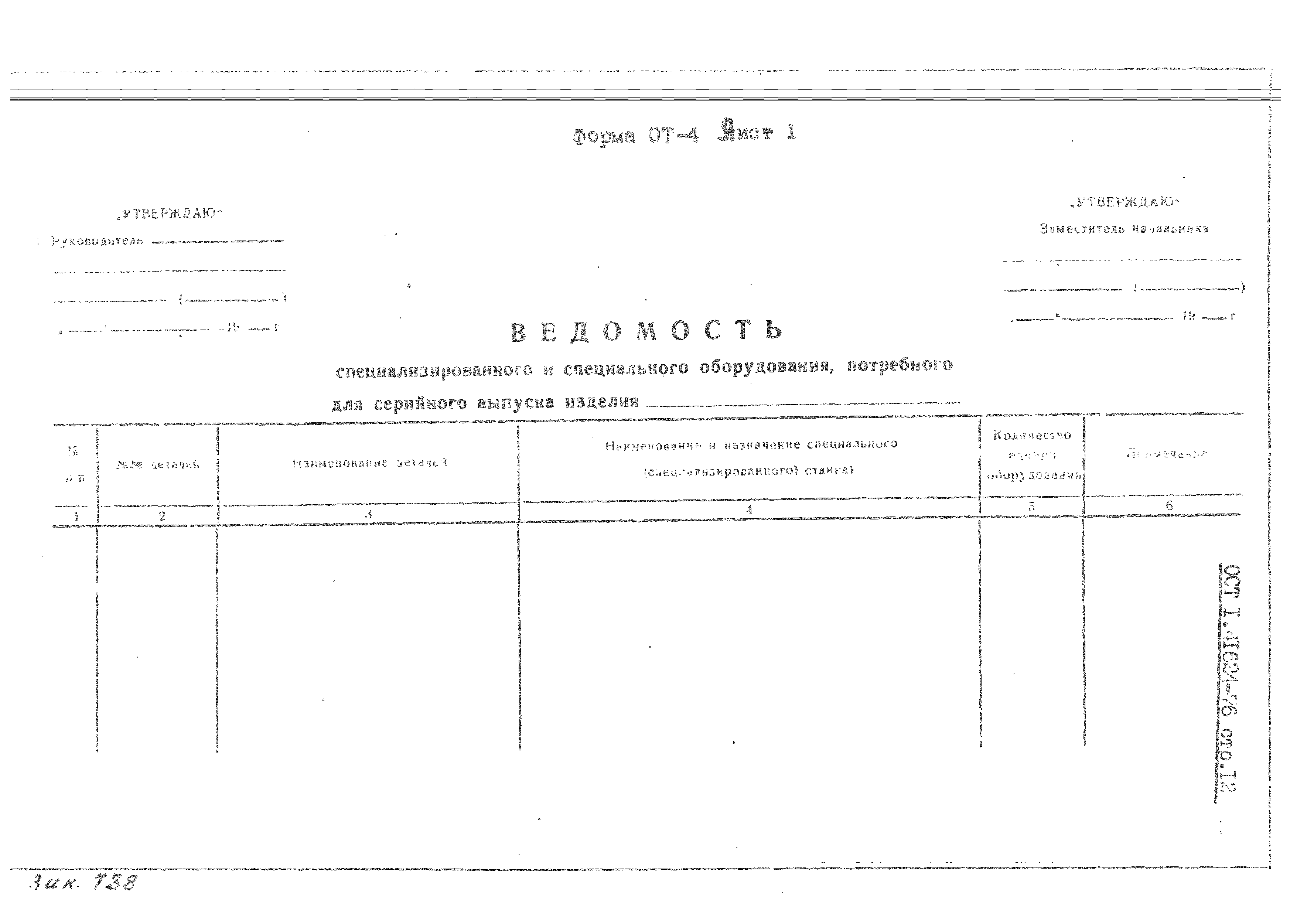 ОСТ 1 41624-76