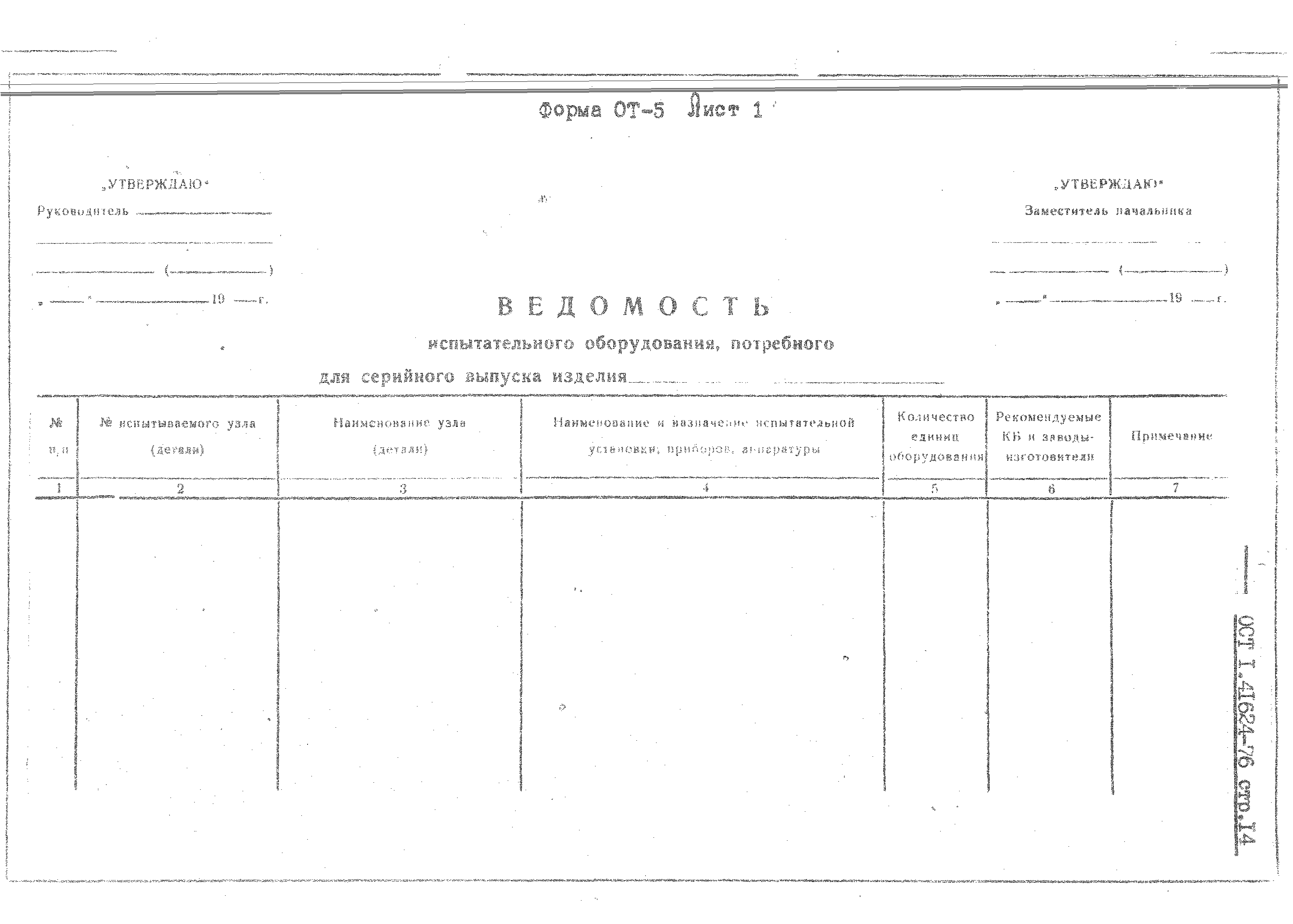 ОСТ 1 41624-76