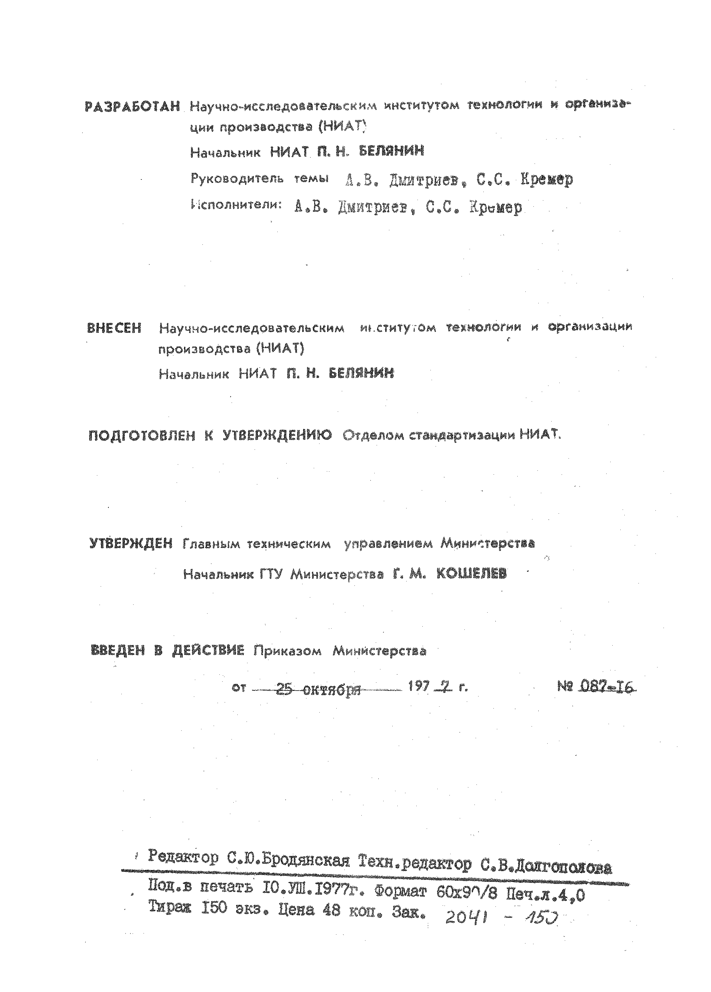 ОСТ 1 41624-76