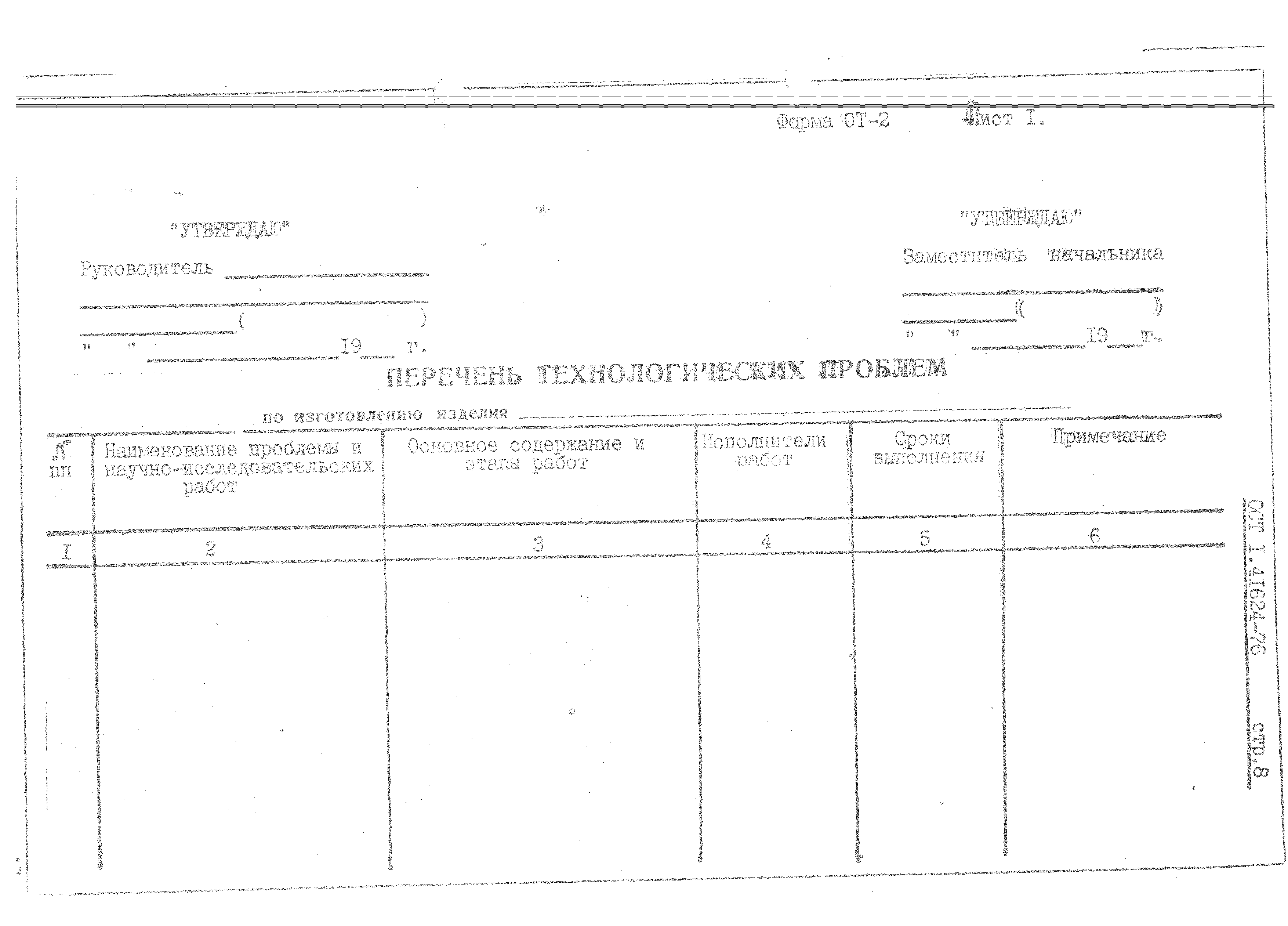 ОСТ 1 41624-76