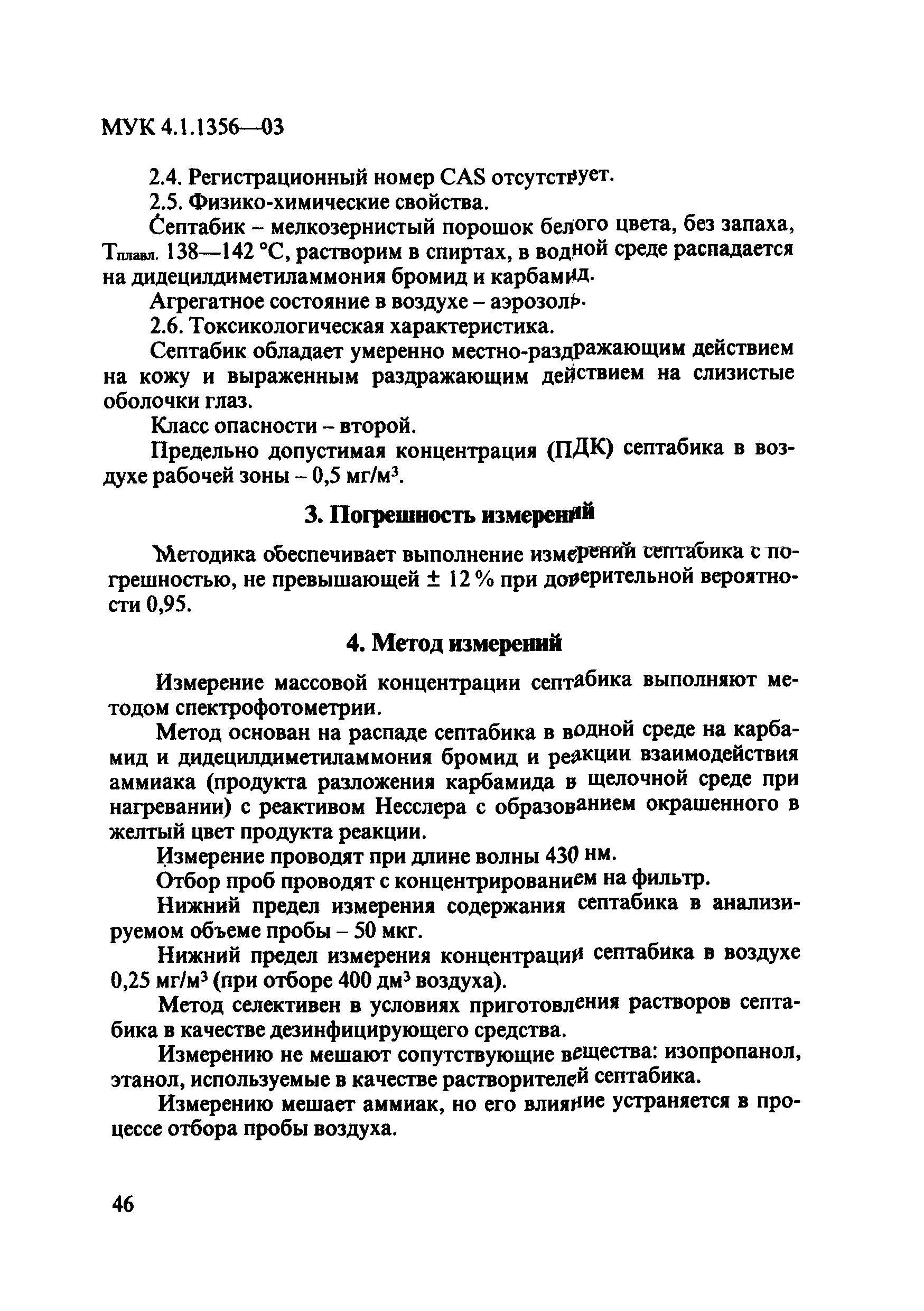 МУК 4.1.1356-03