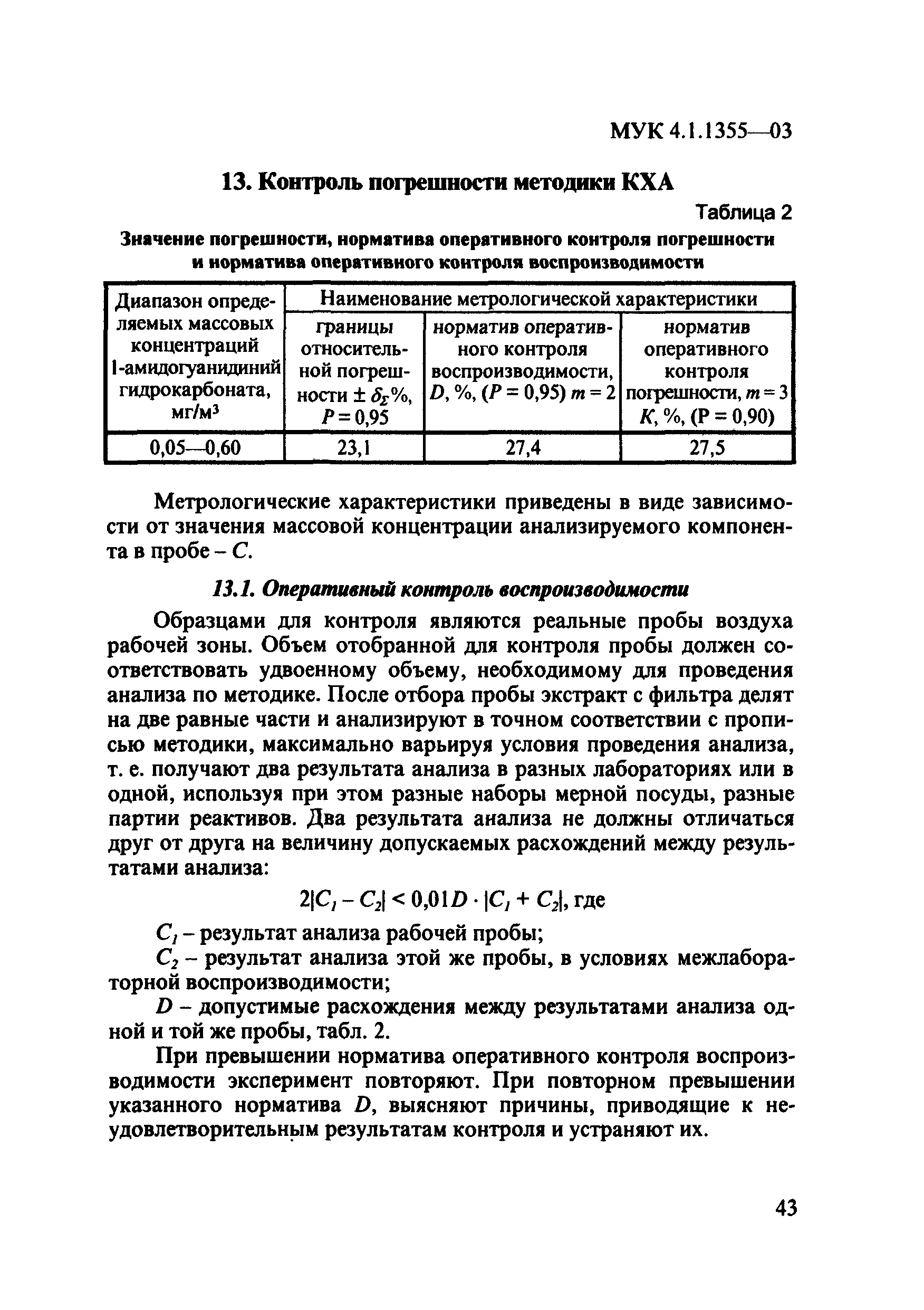 МУК 4.1.1355-03