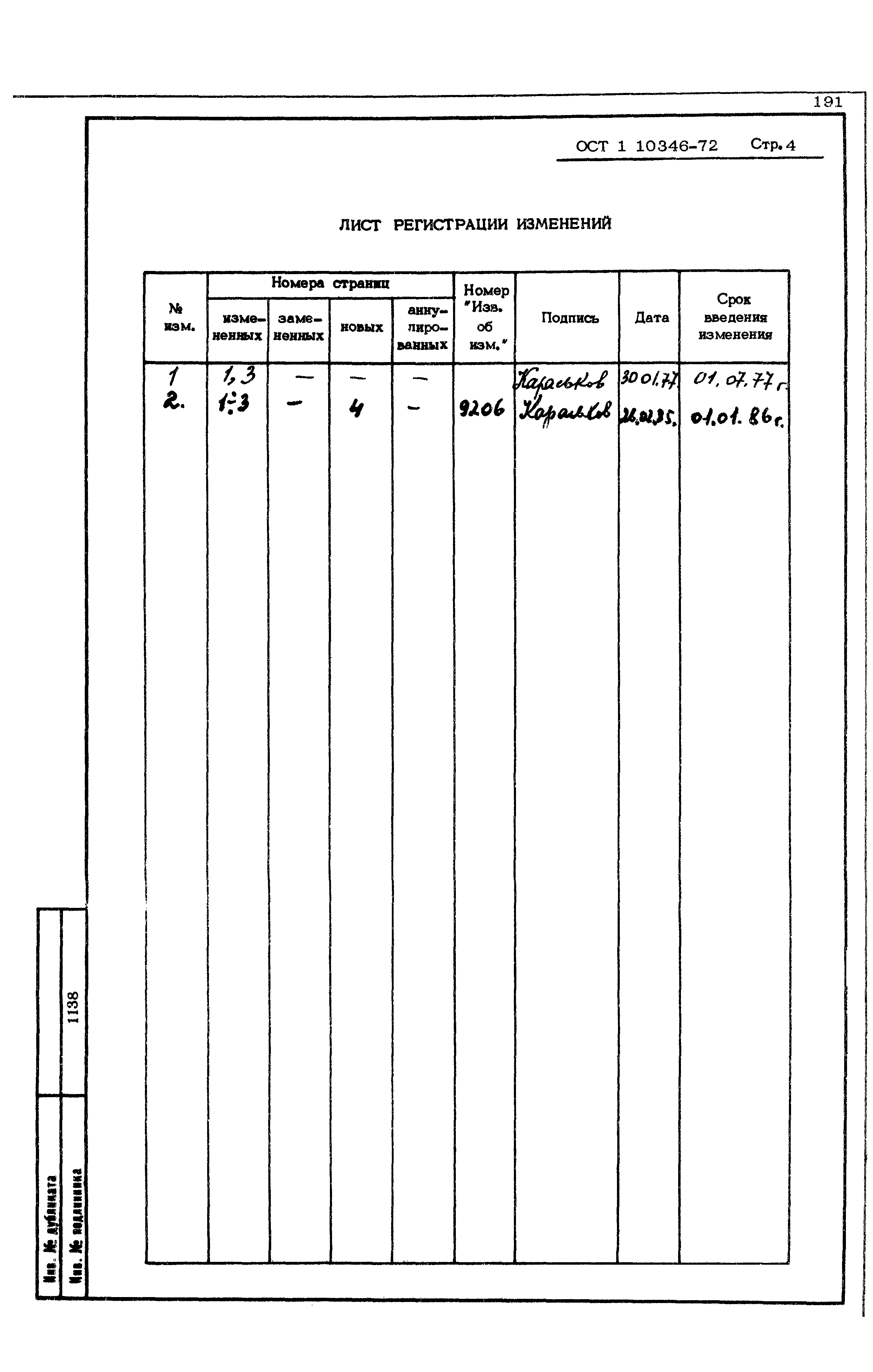 ОСТ 1 10346-72