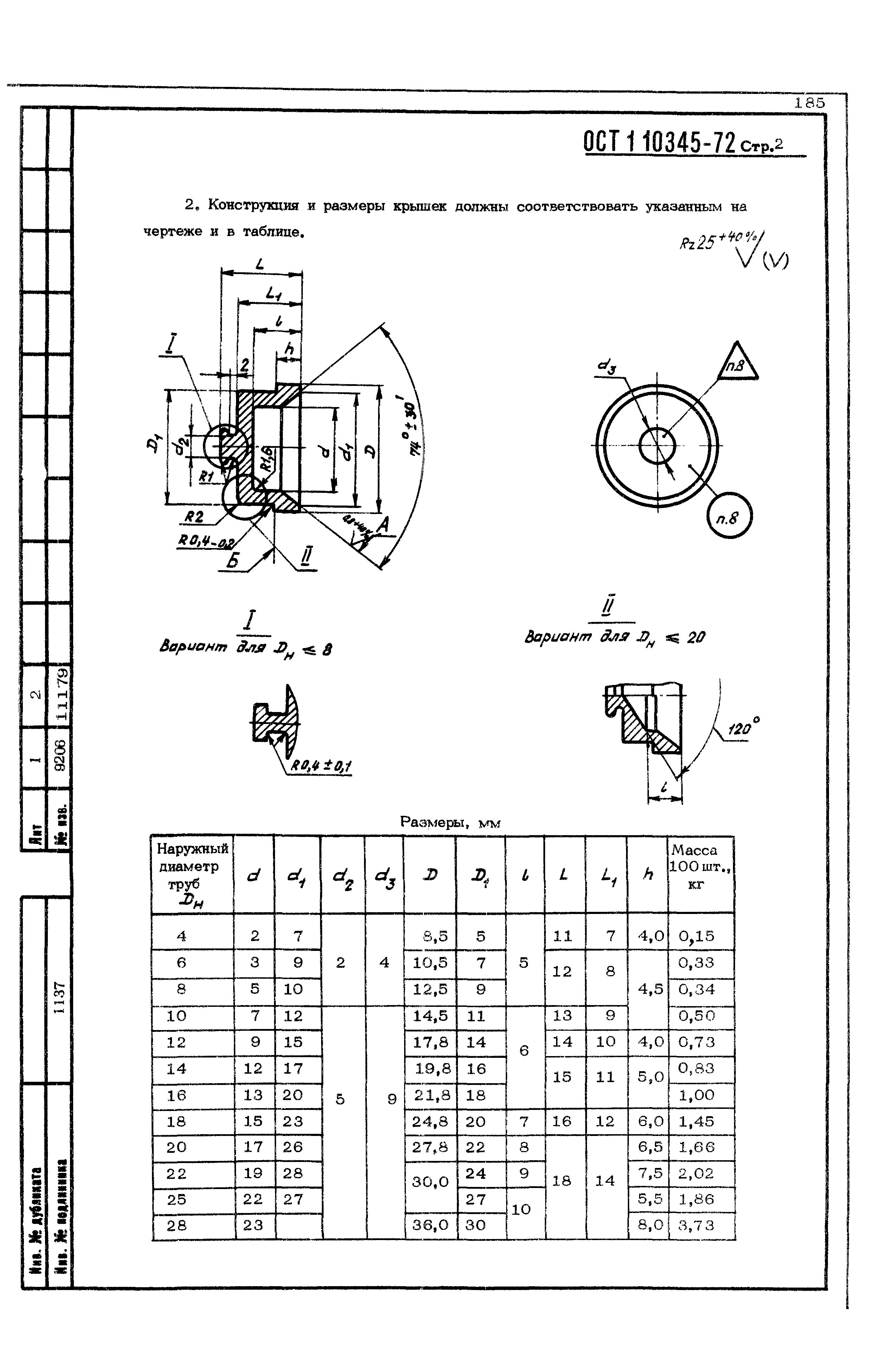 ОСТ 1 10345-72