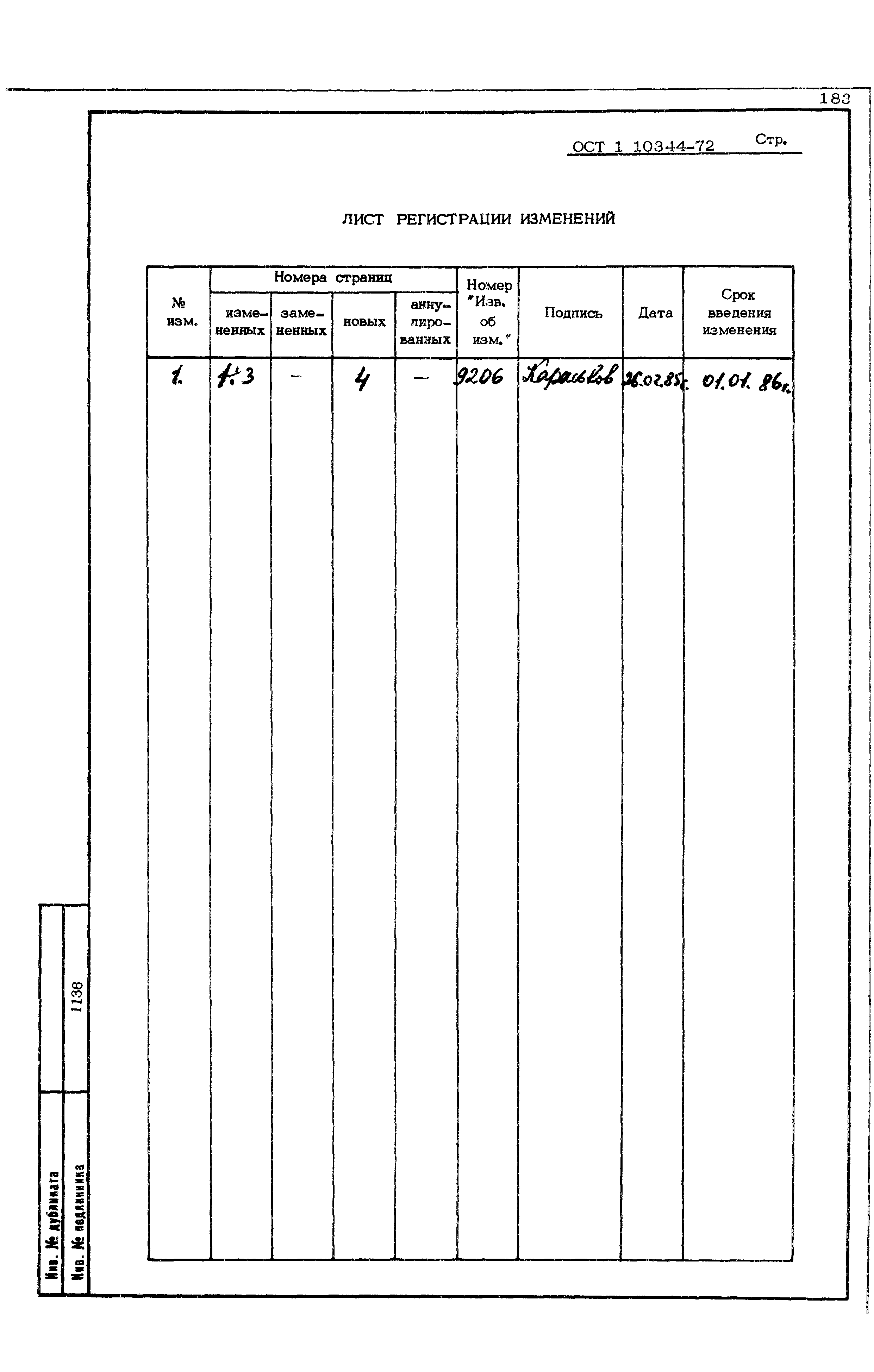 ОСТ 1 10344-72