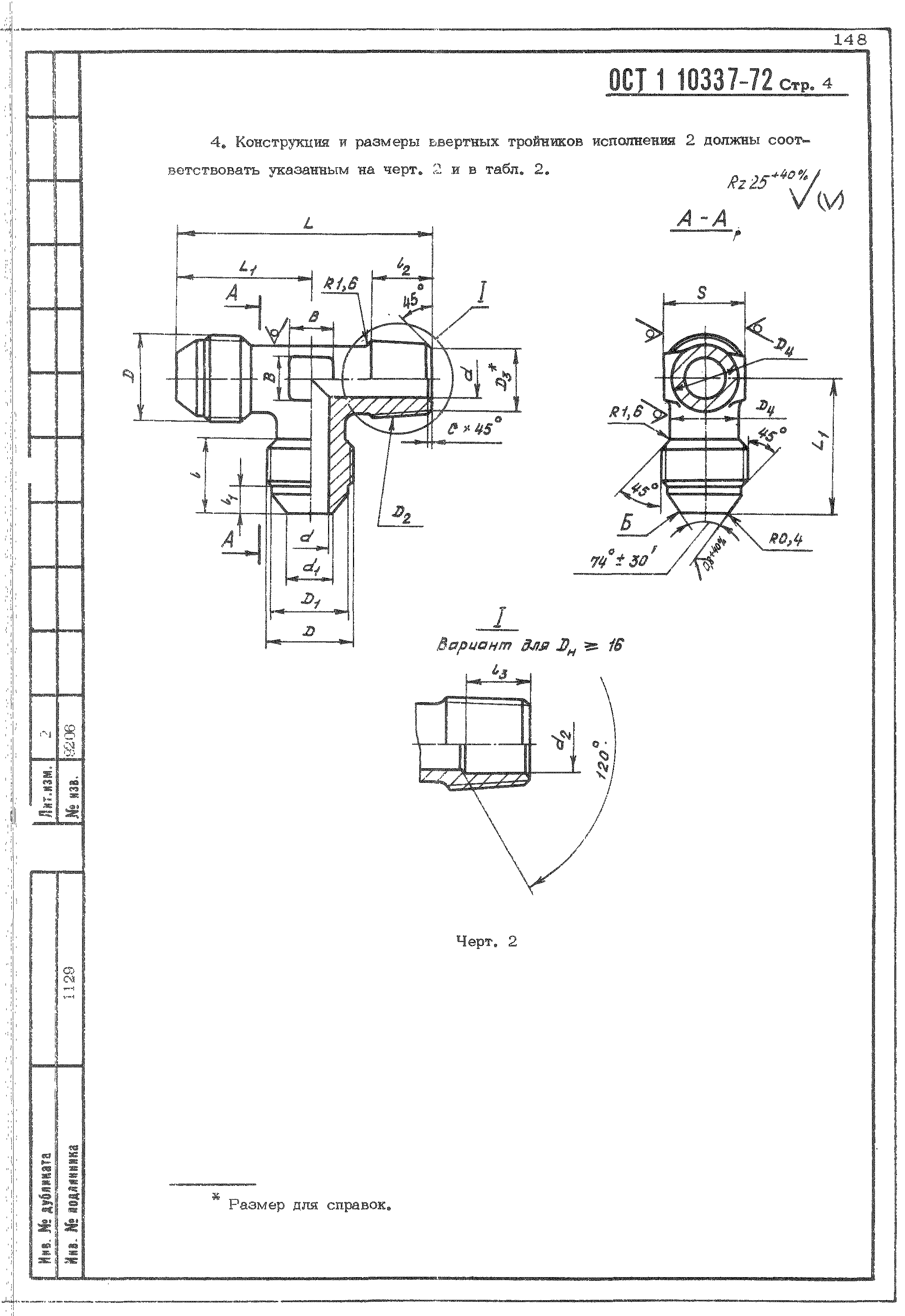 ОСТ 1 10337-72