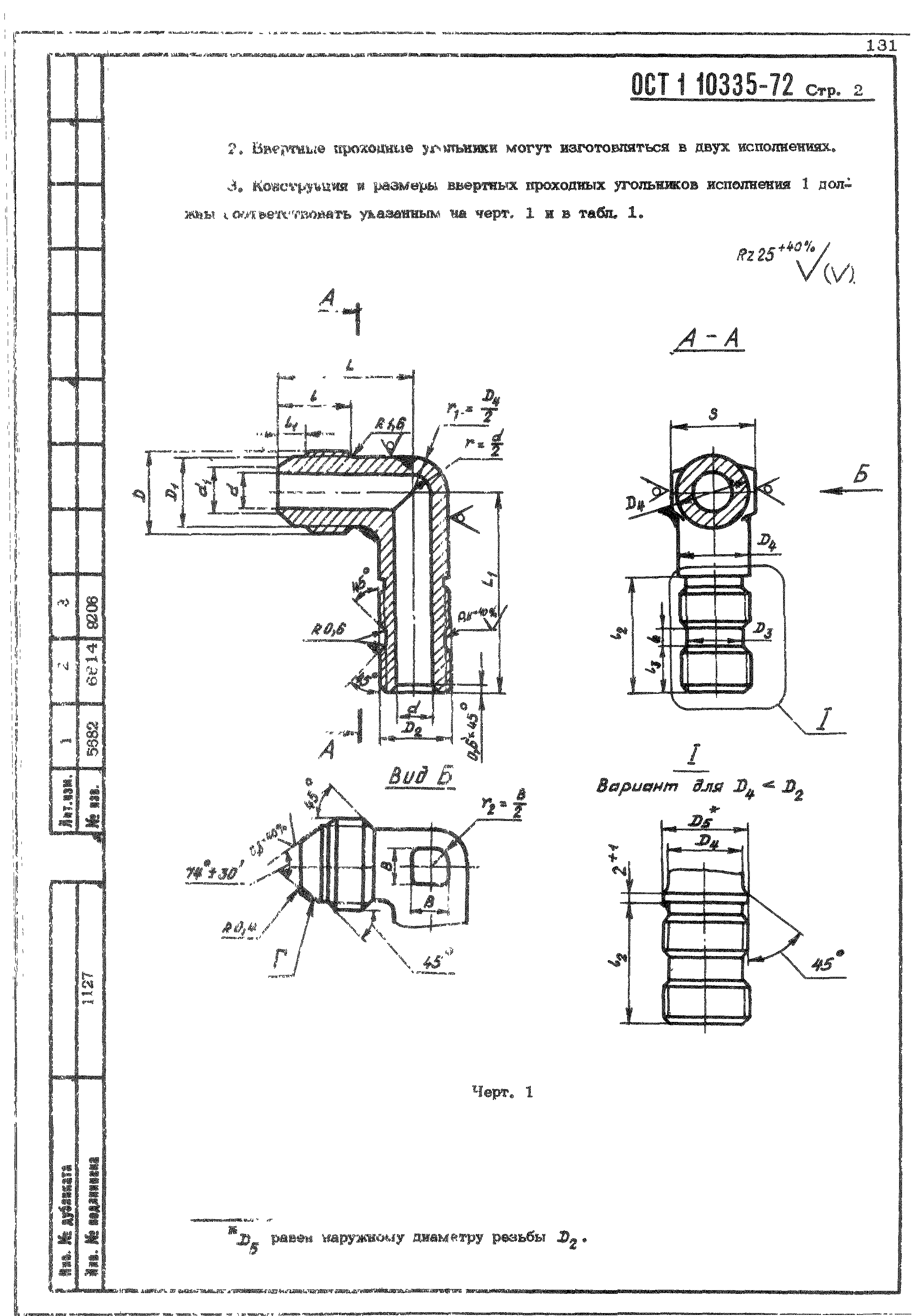 ОСТ 1 10335-72