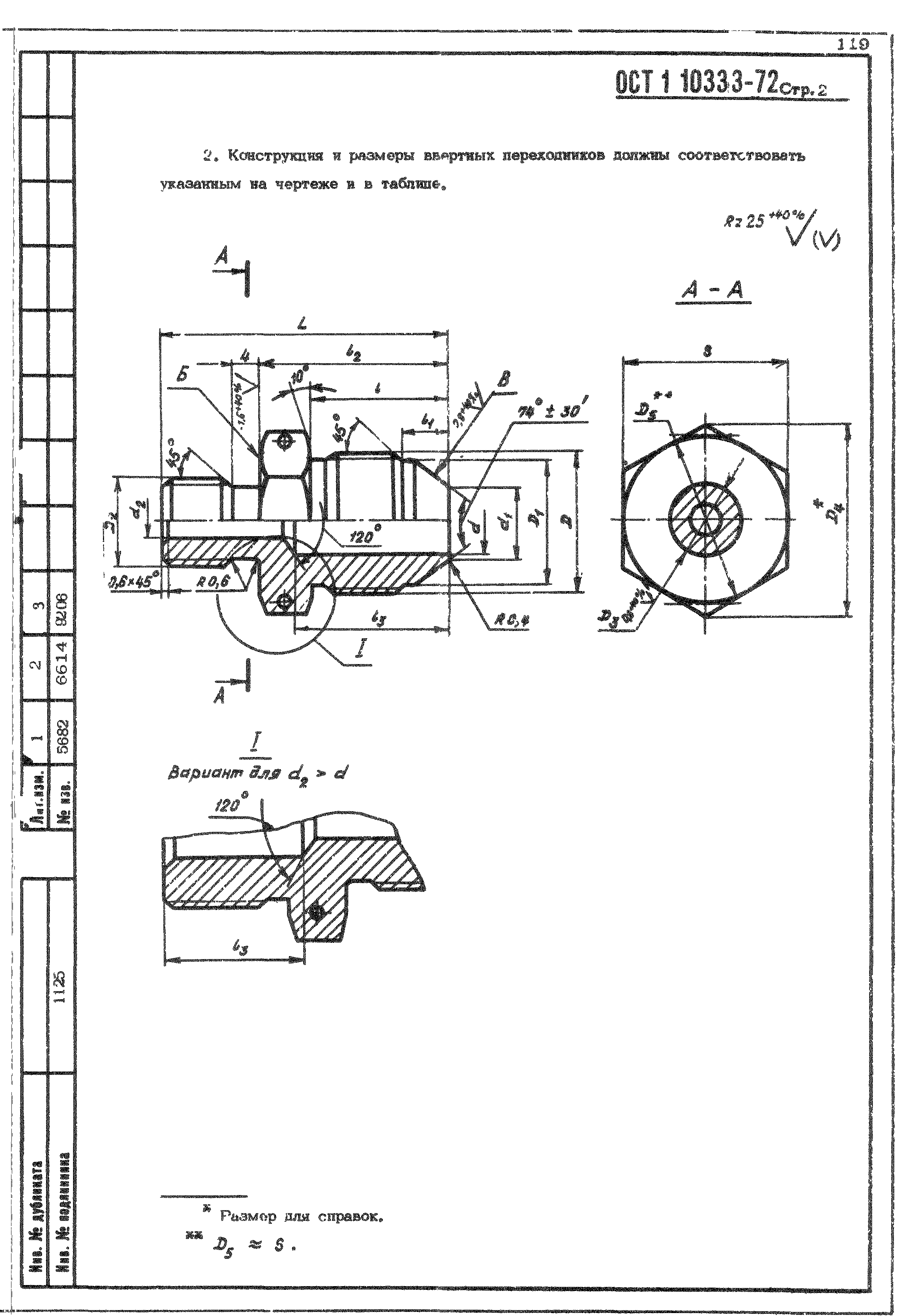 ОСТ 1 10333-72