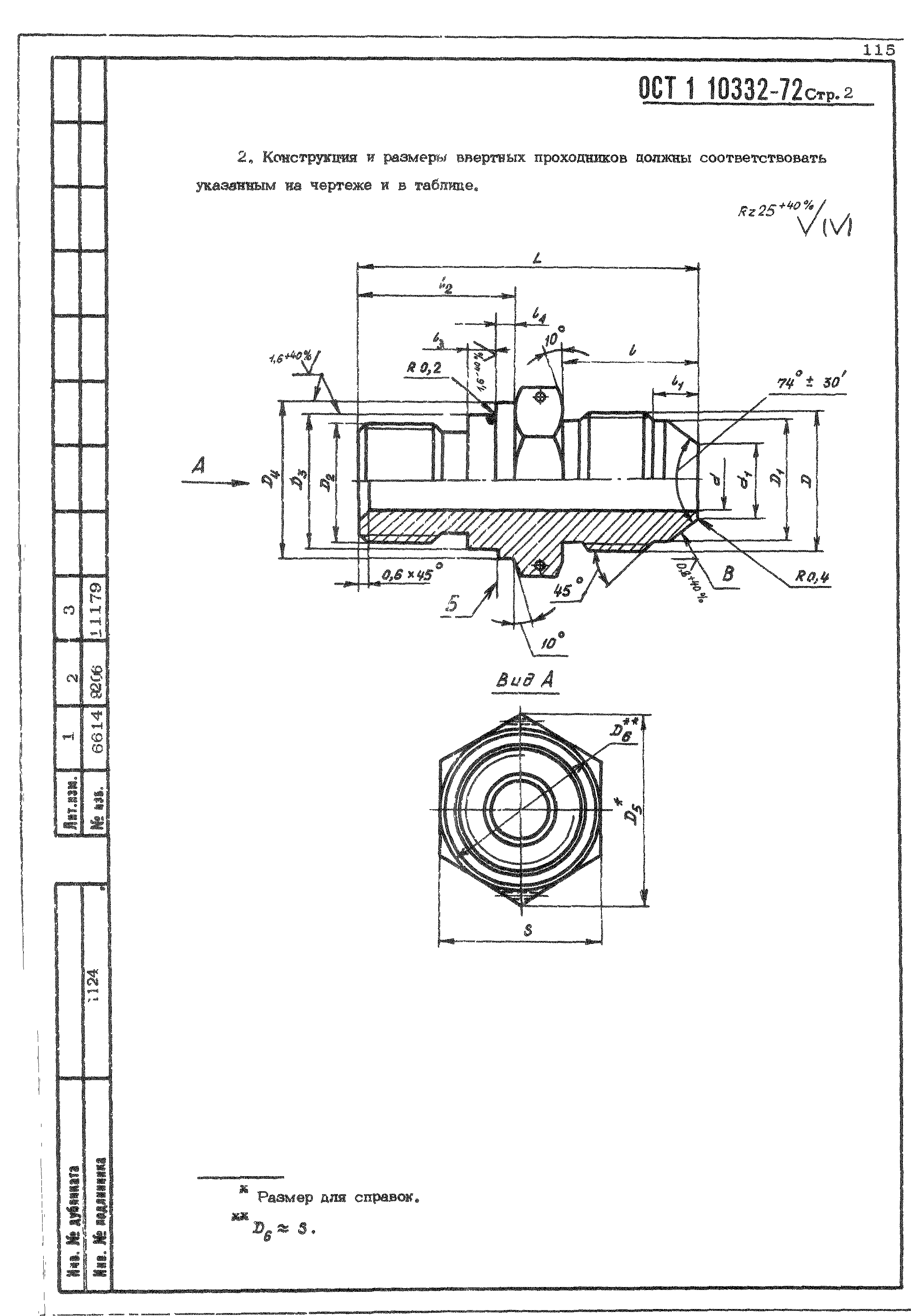 ОСТ 1 10332-72