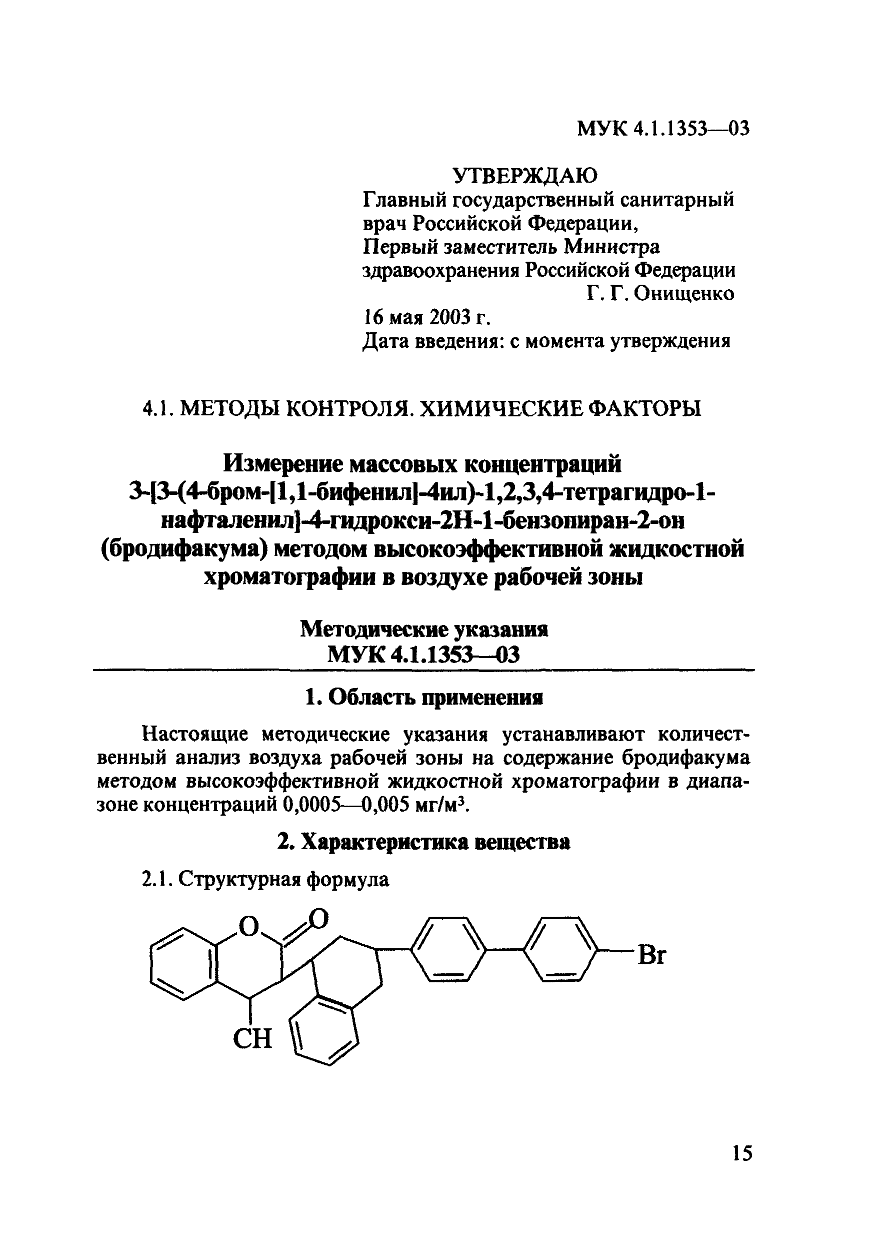 МУК 4.1.1353-03