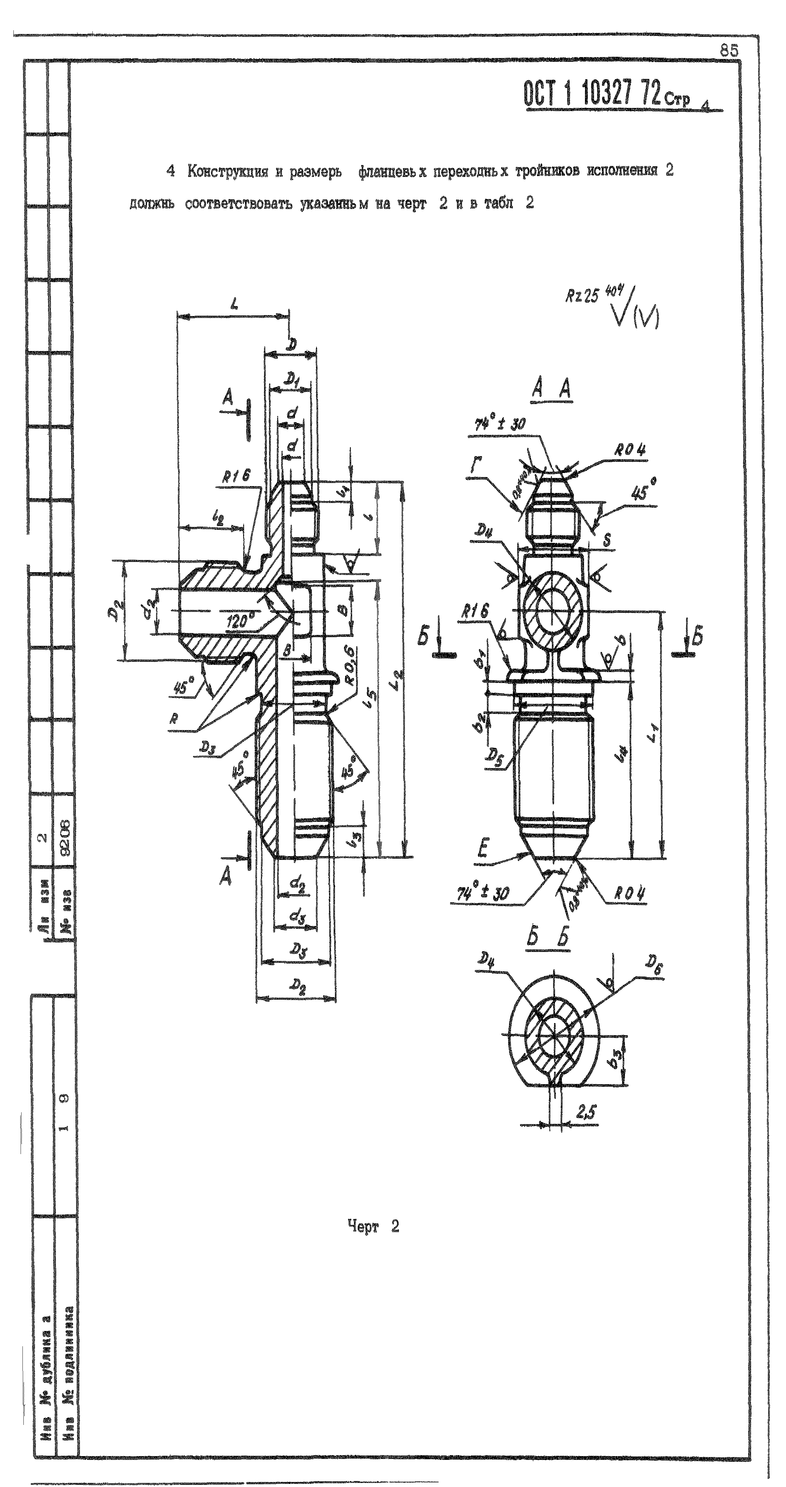 ОСТ 1 10327-72