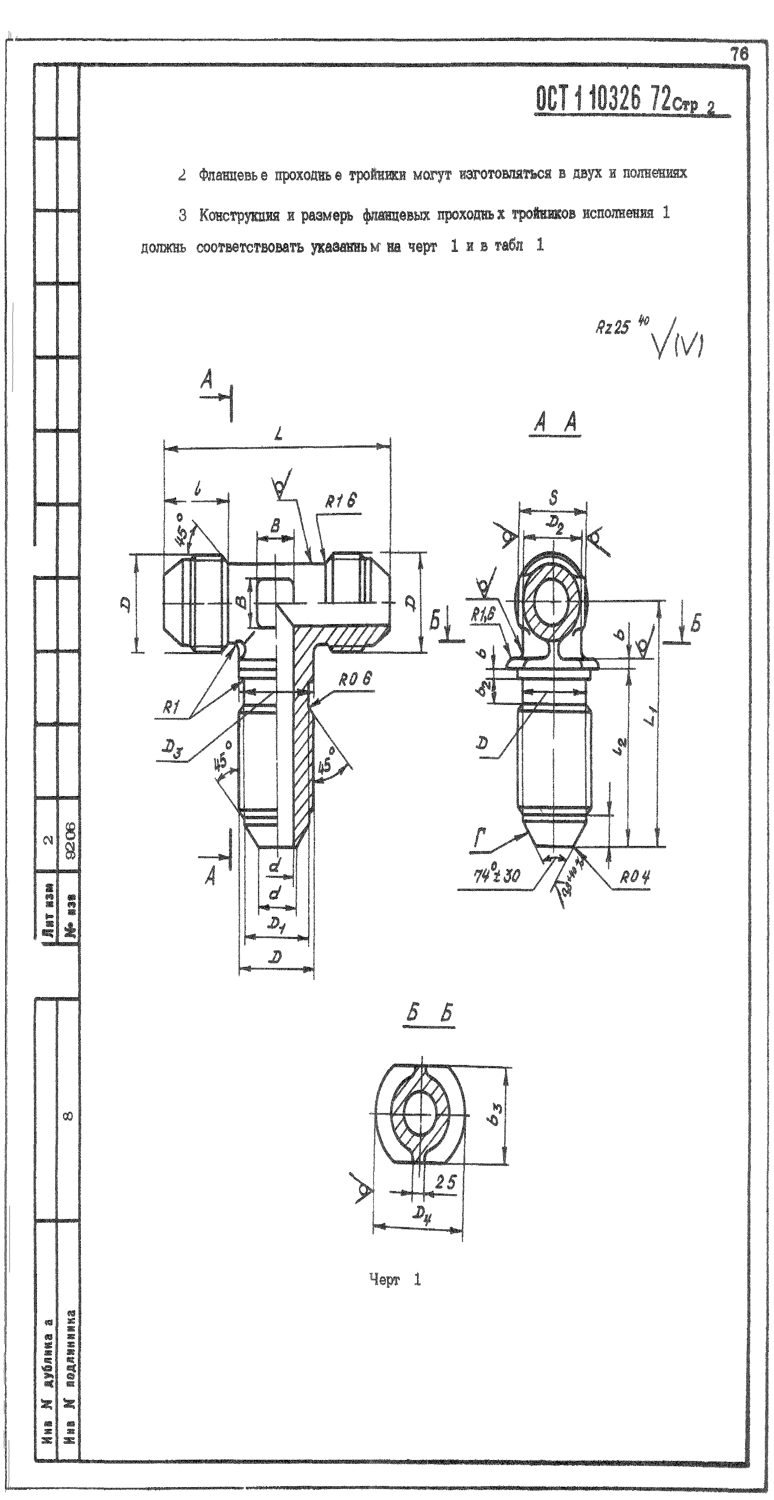 ОСТ 1 10326-72