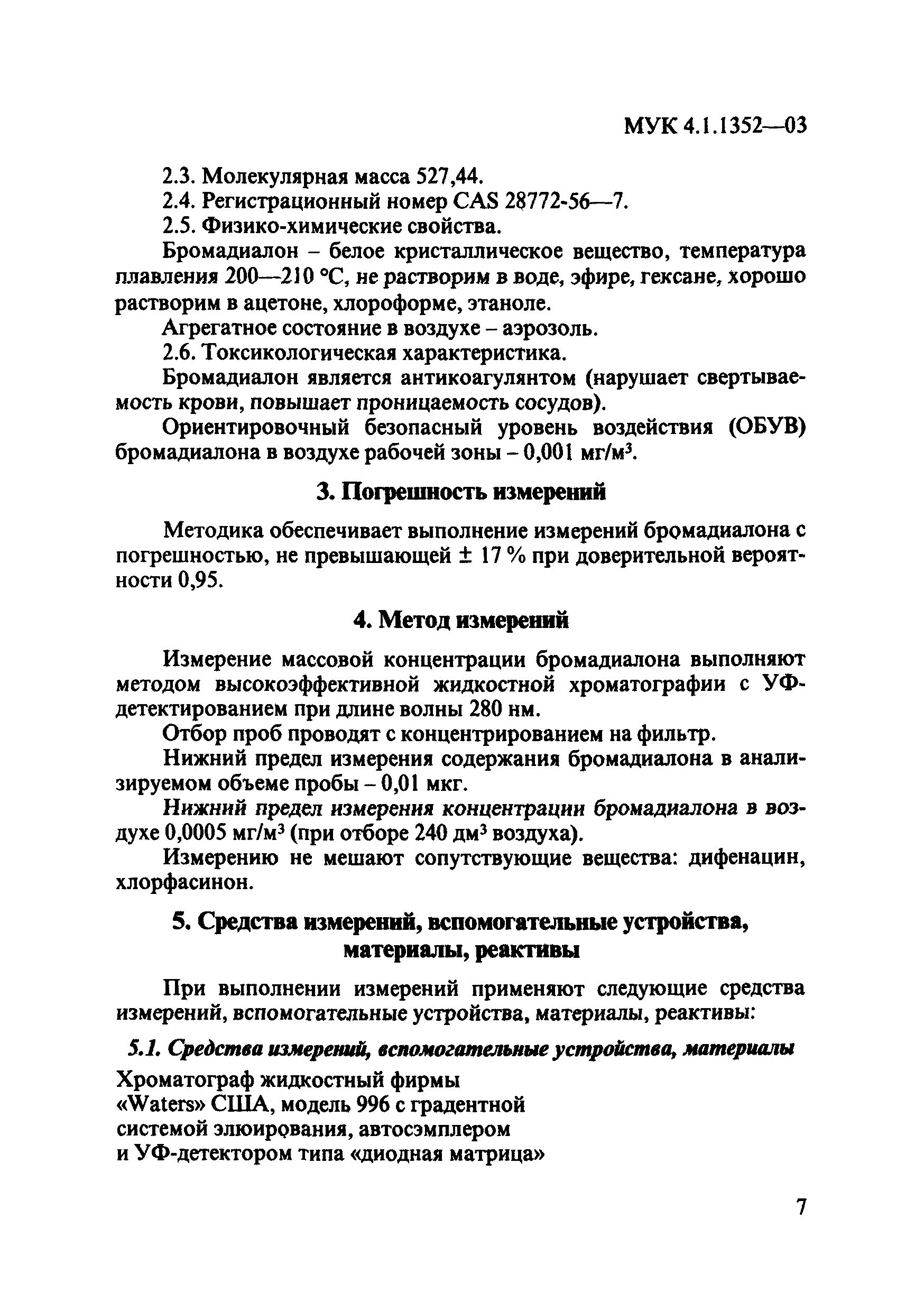 МУК 4.1.1352-03